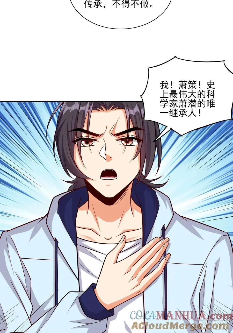 第100话是时候颠覆历史了 第27页