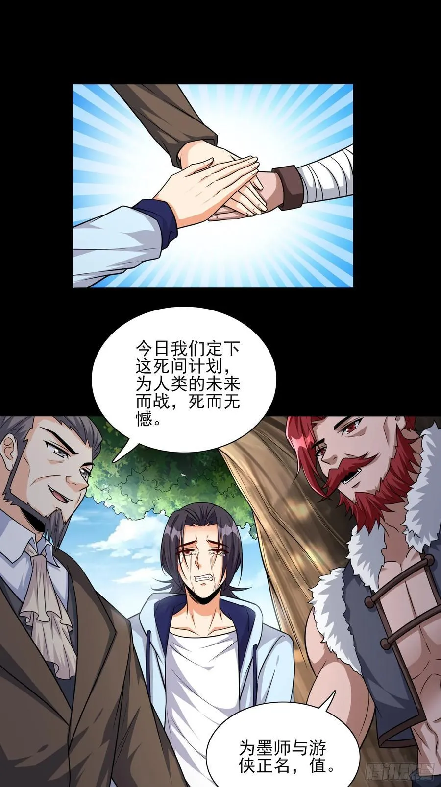 第104话开启全新时代 第18页