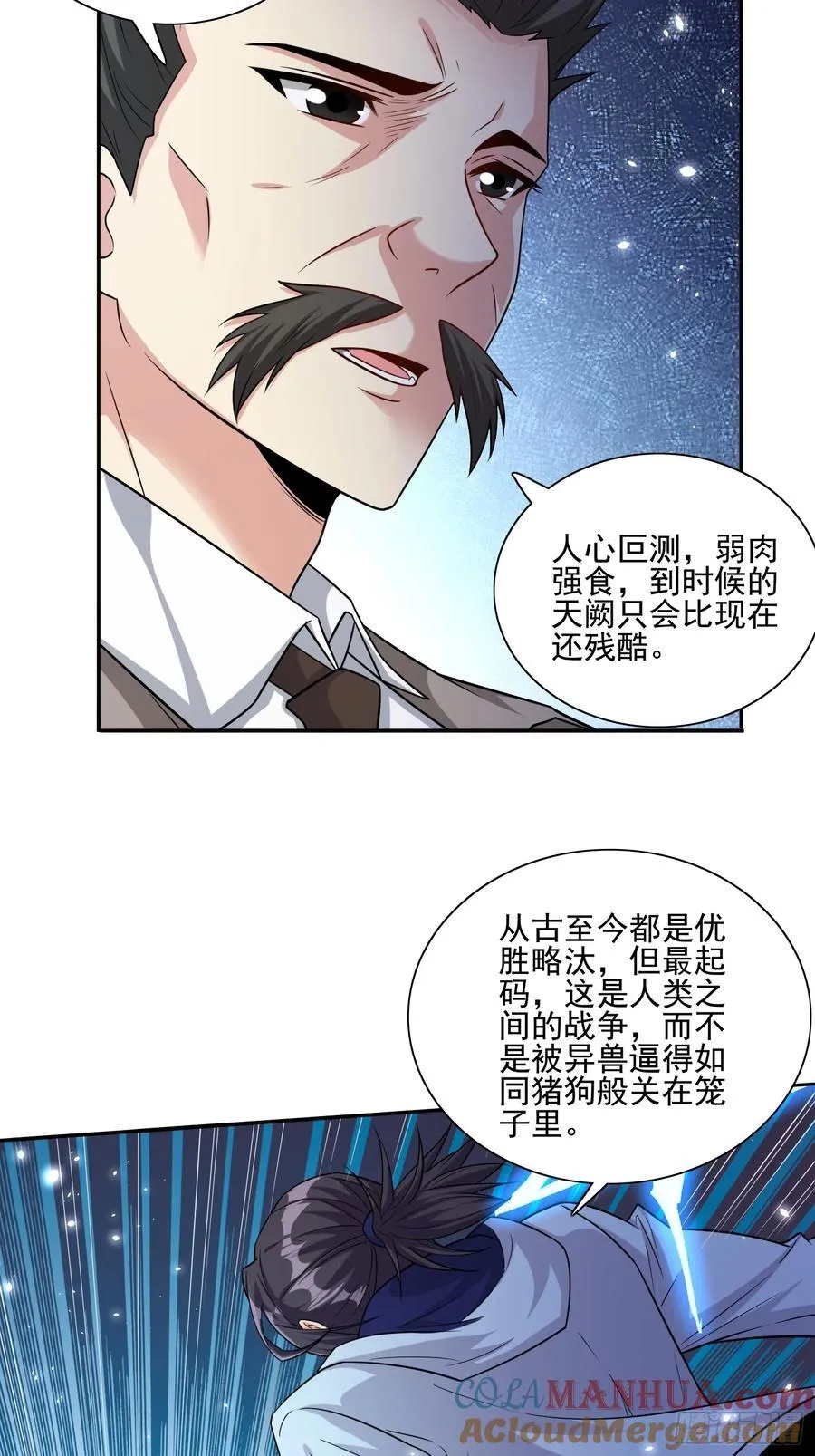 第103话站起来了 第27页