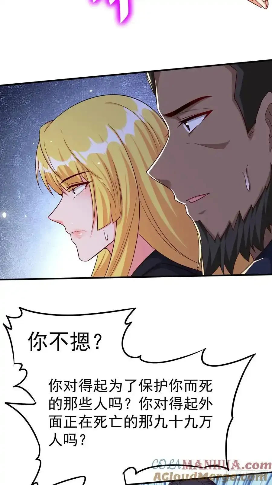 第81话行动开始 第19页