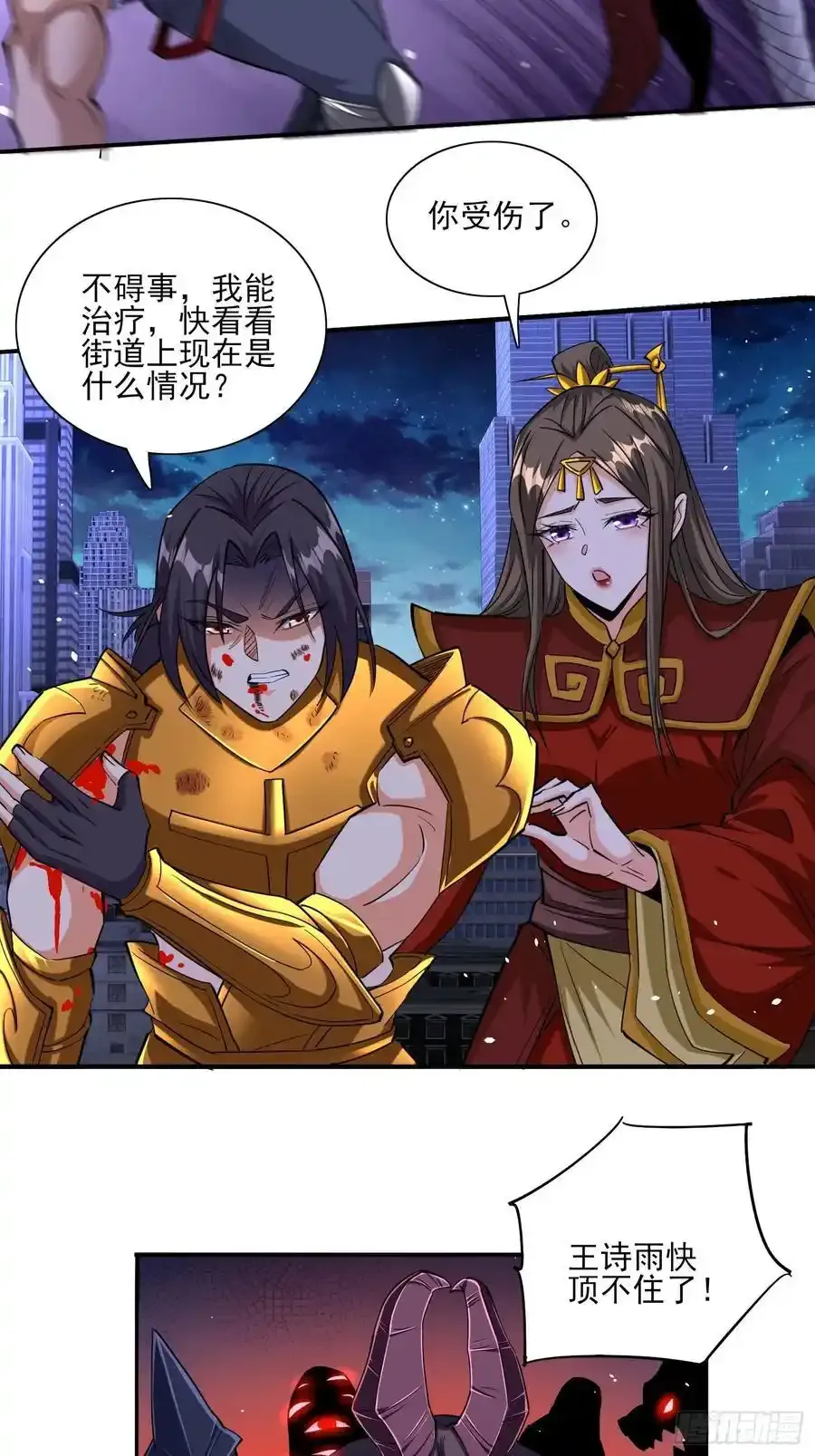 第84话生死时速 第20页