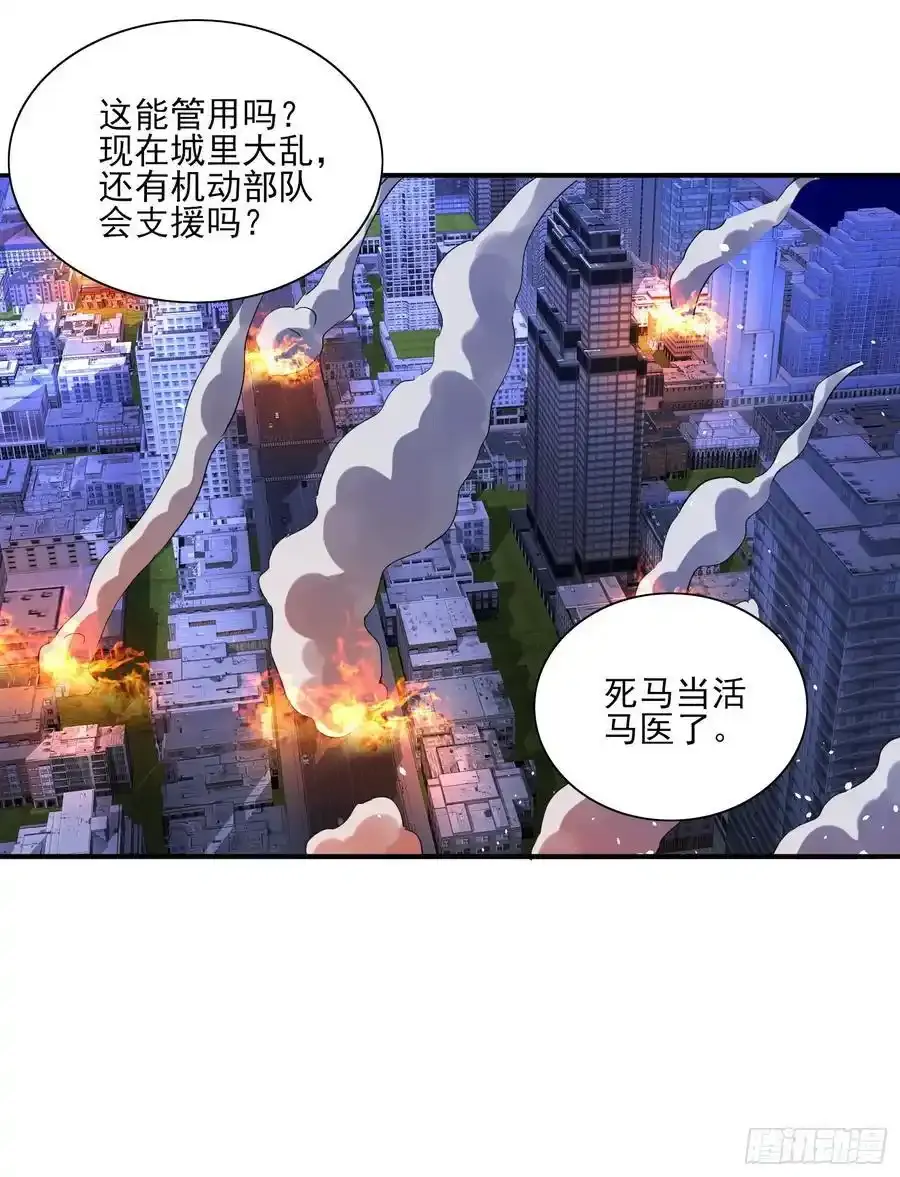 第84话生死时速 第22页