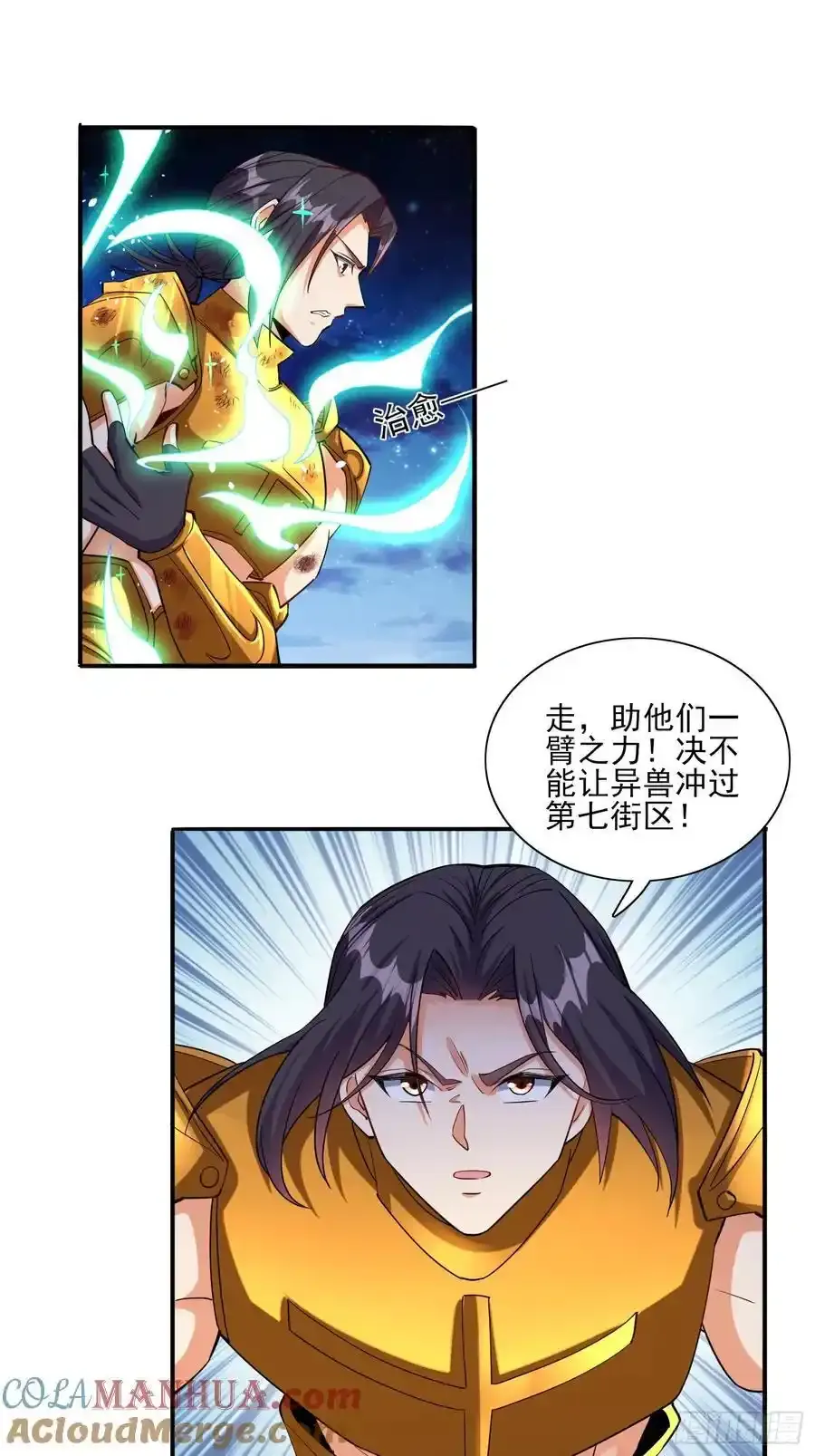 第84话生死时速 第23页