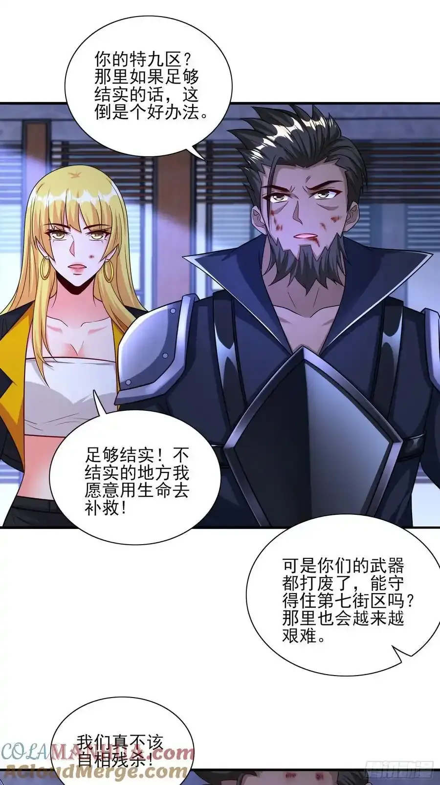 第80话开启城防 第3页