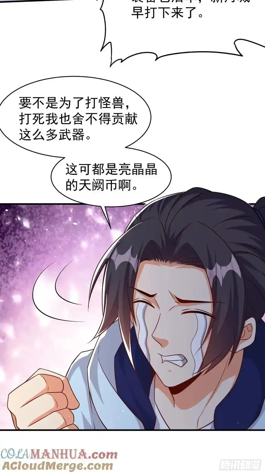 第80话开启城防 第7页