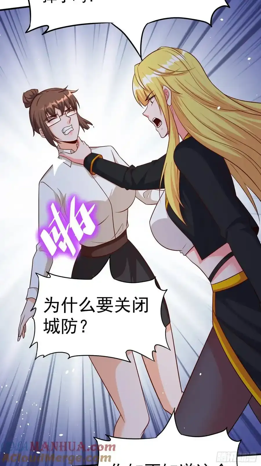 第80话开启城防 第11页