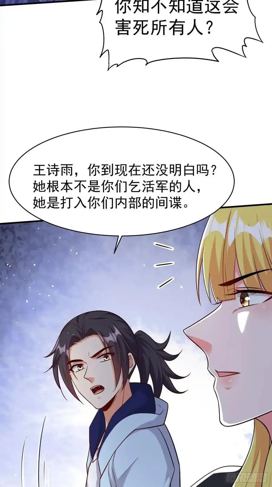 第80话开启城防 第12页