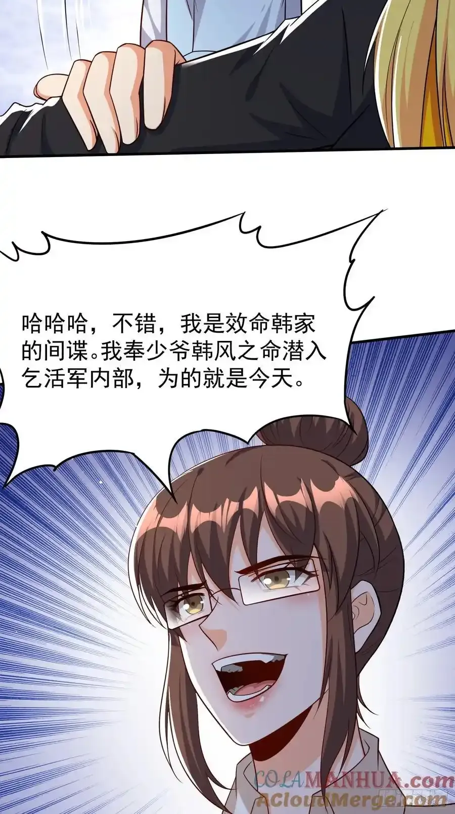第80话开启城防 第13页