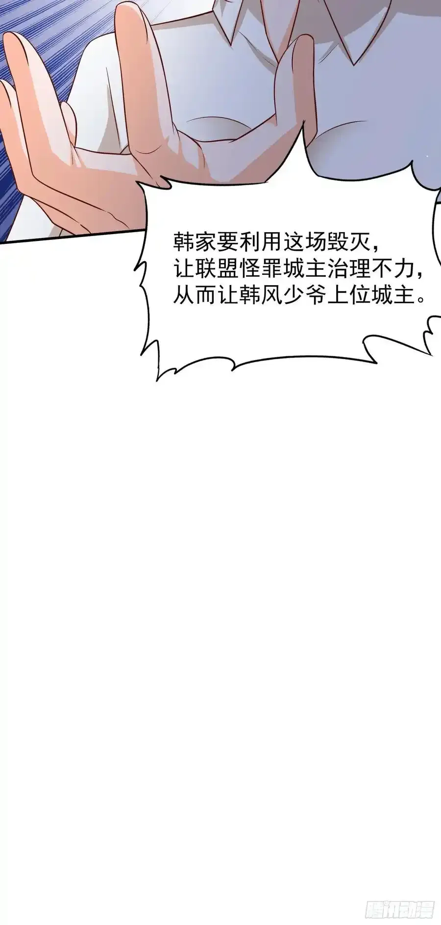 第80话开启城防 第14页