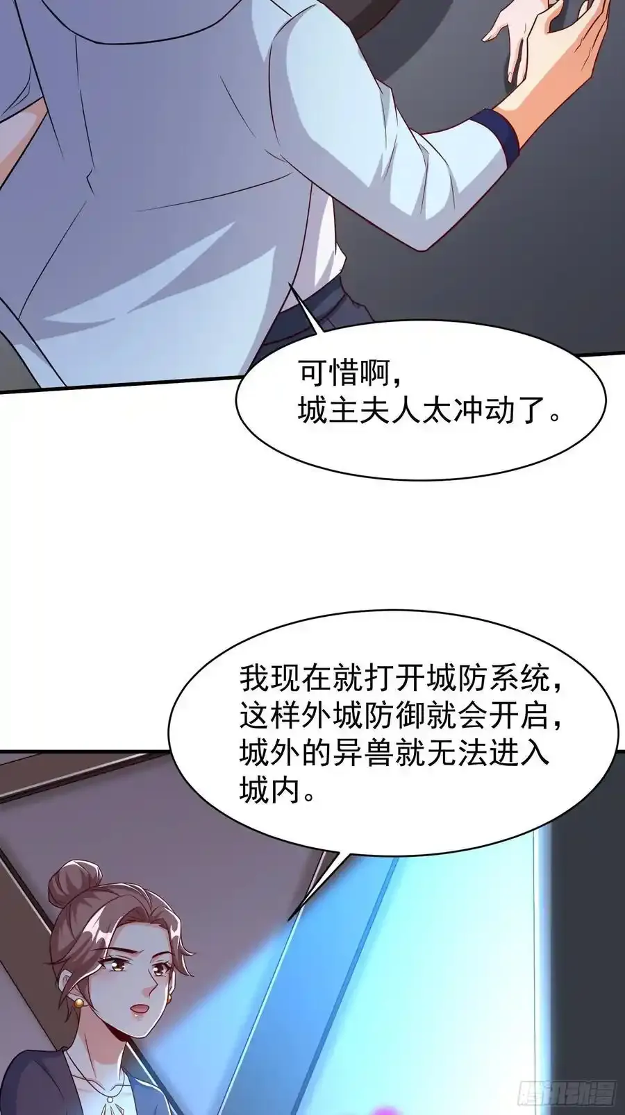 第80话开启城防 第18页