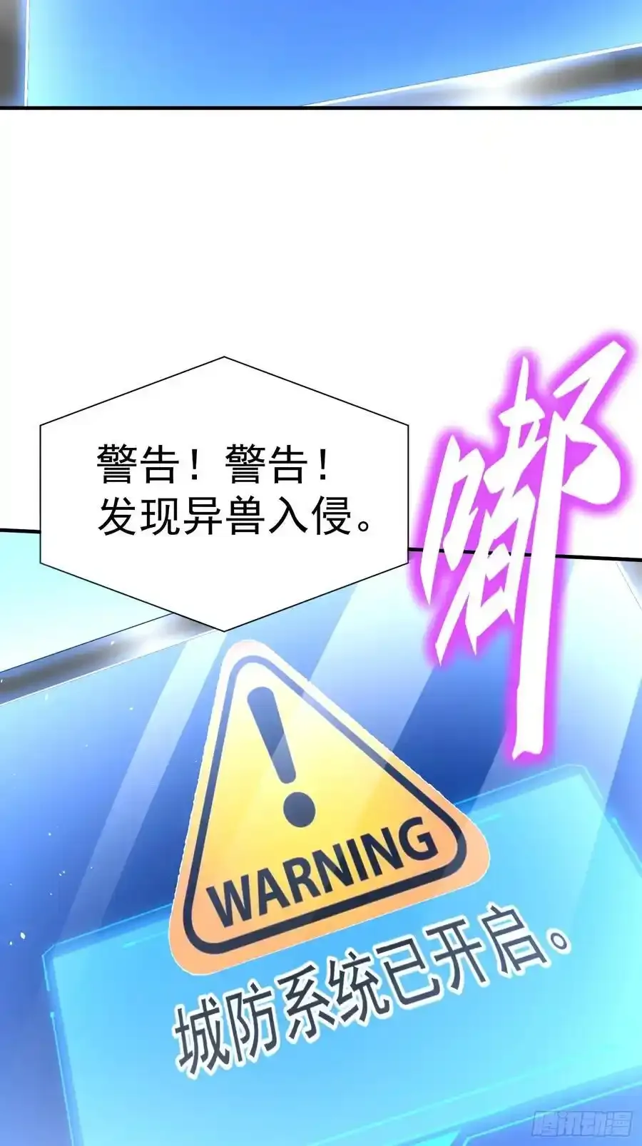 第80话开启城防 第20页