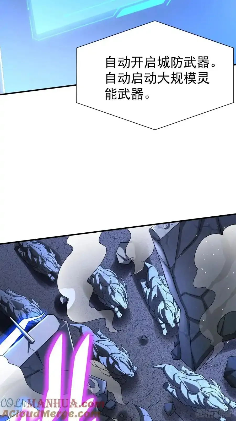 第80话开启城防 第21页