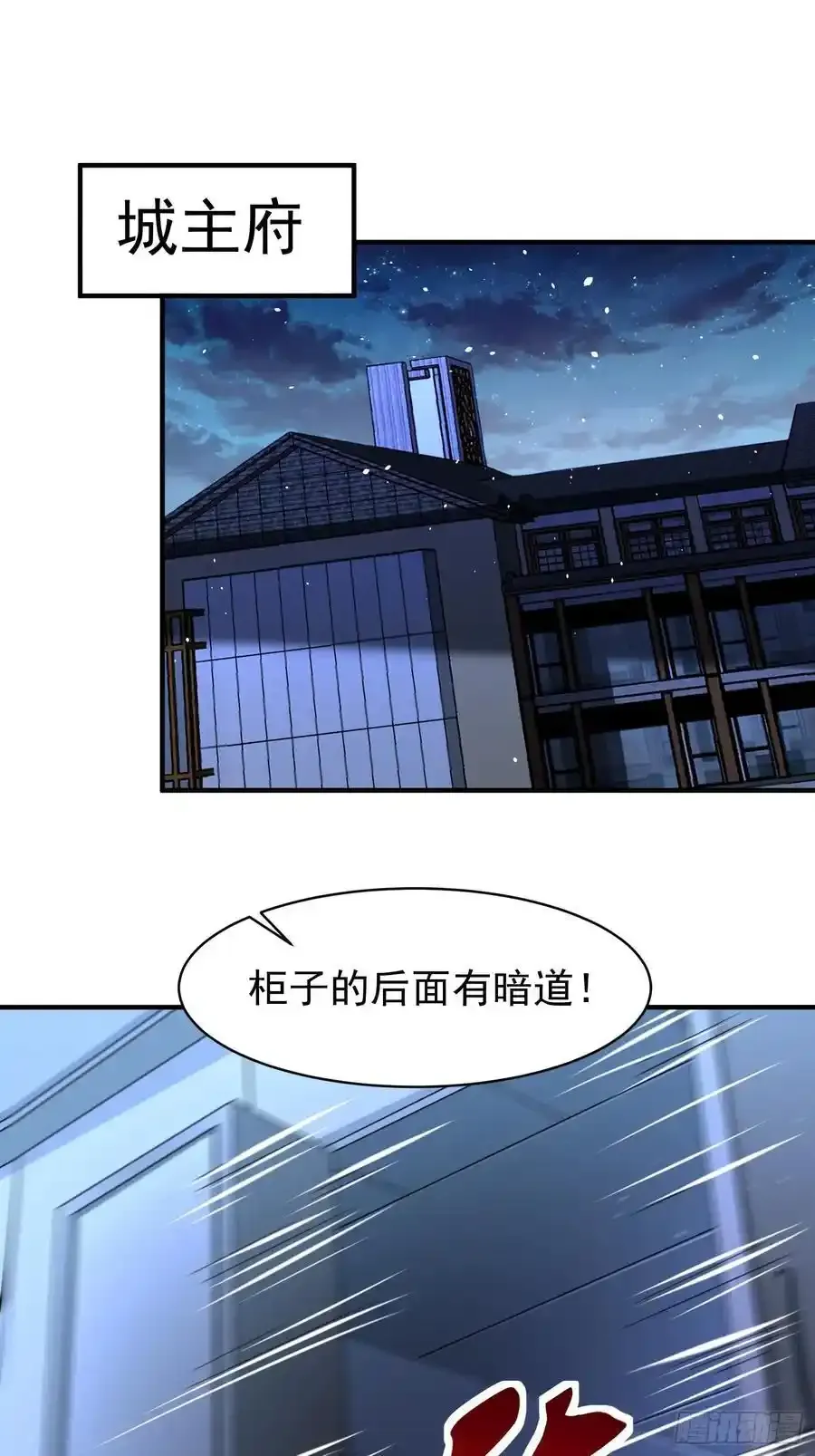 第80话开启城防 第24页