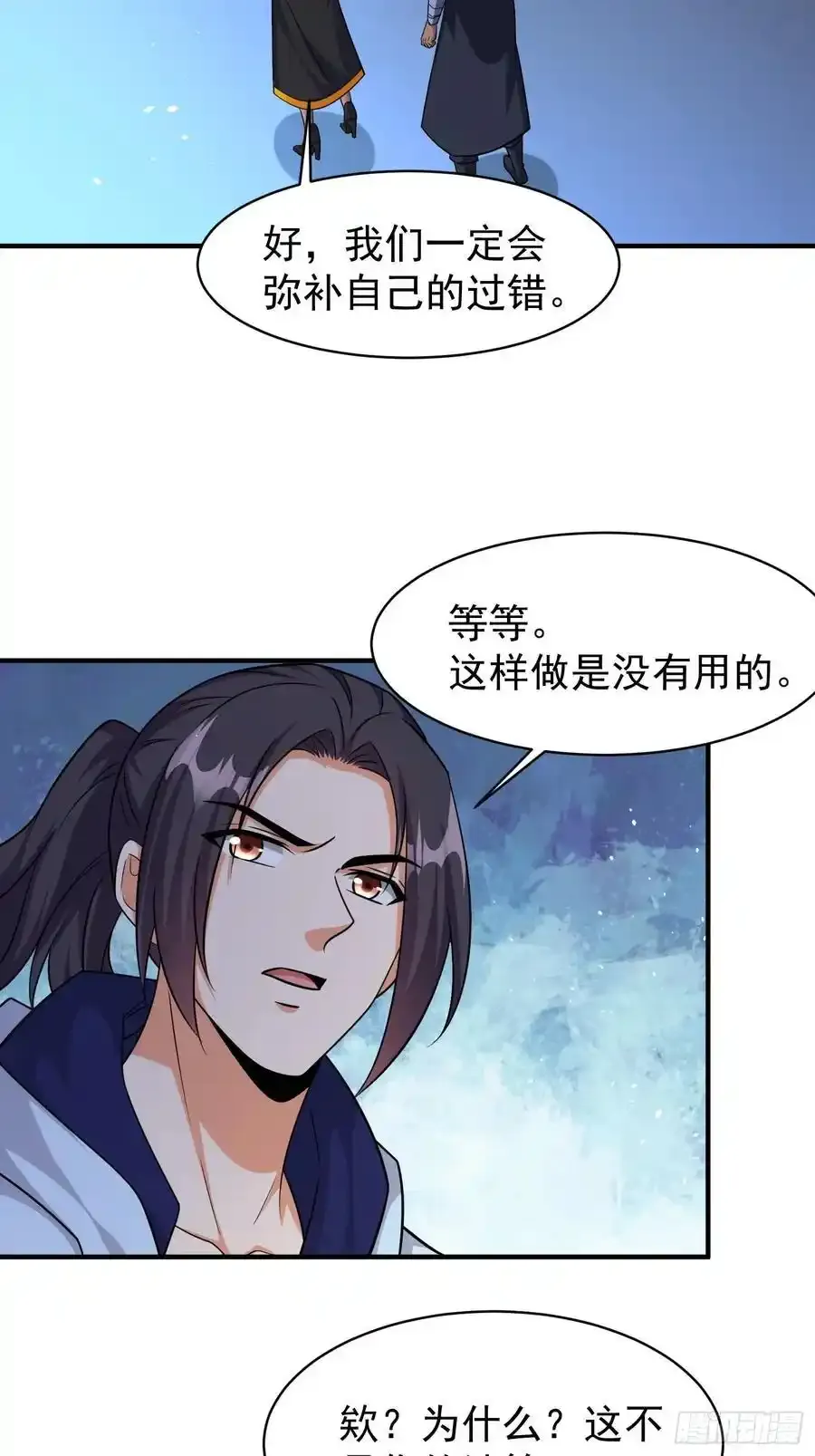 第80话开启城防 第26页
