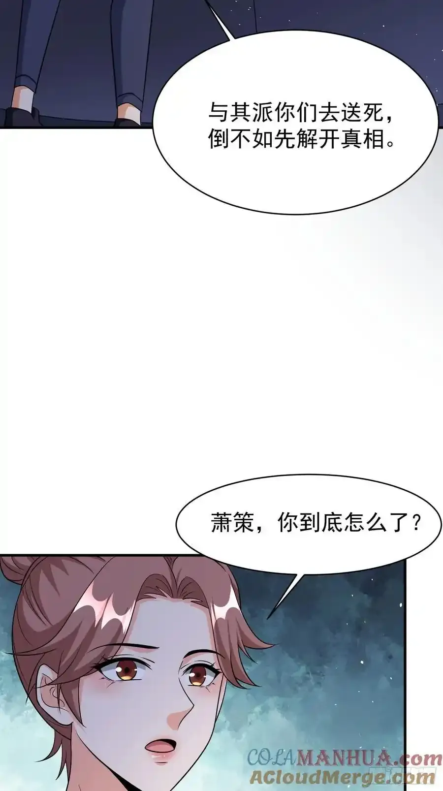第80话开启城防 第29页