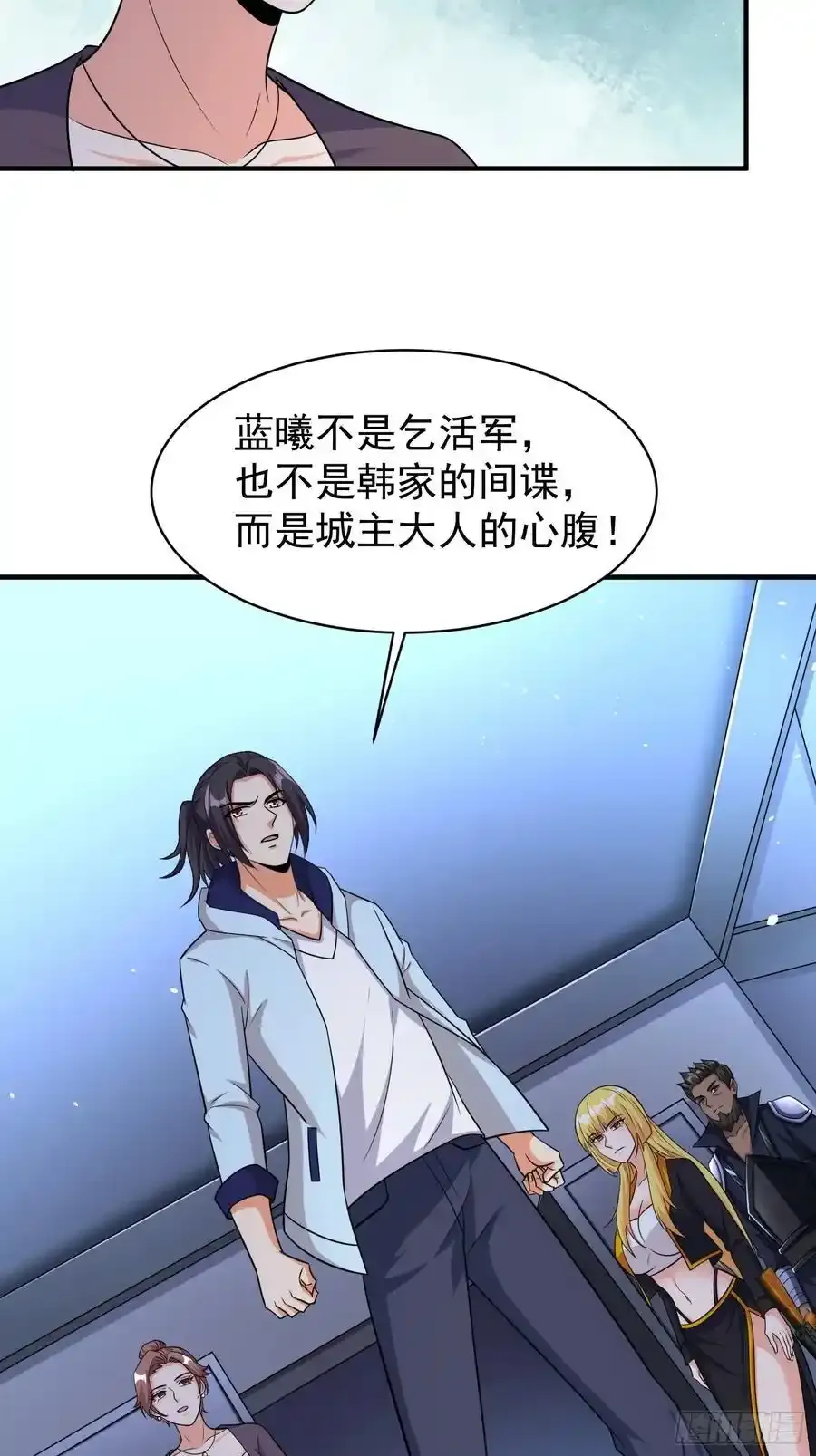 第80话开启城防 第30页