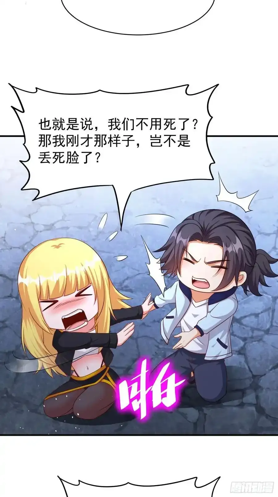 第85话战火中的告白 第16页