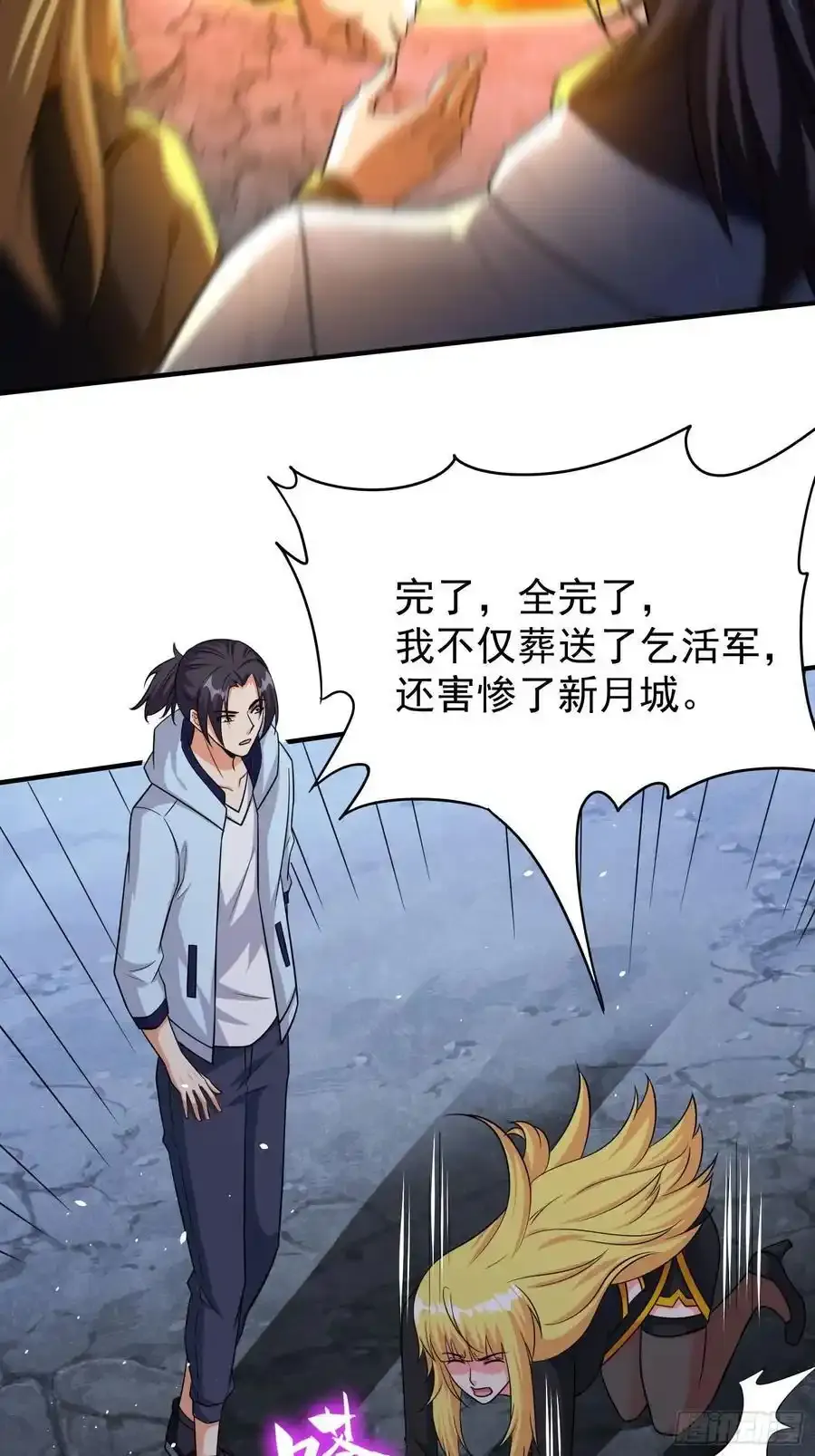 第85话战火中的告白 第36页