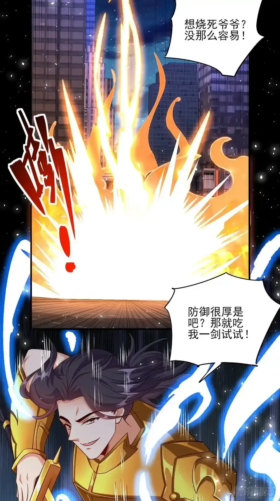 第83话爷是你得不到的男人 第12页