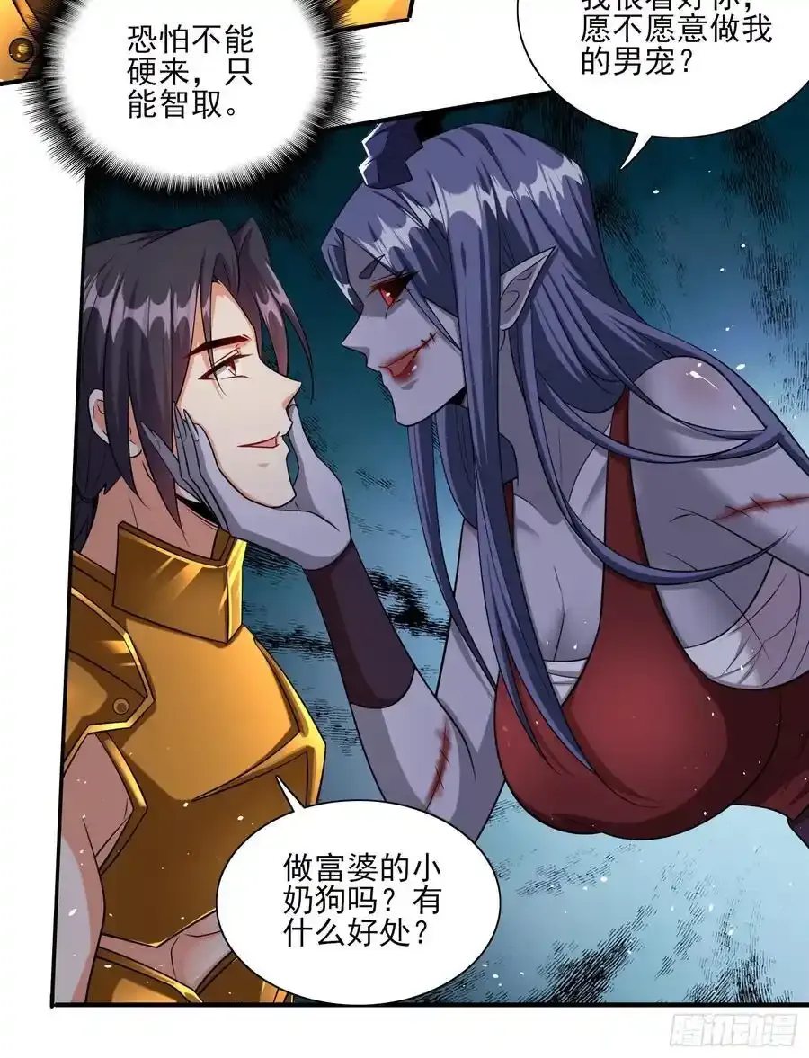 第83话爷是你得不到的男人 第18页