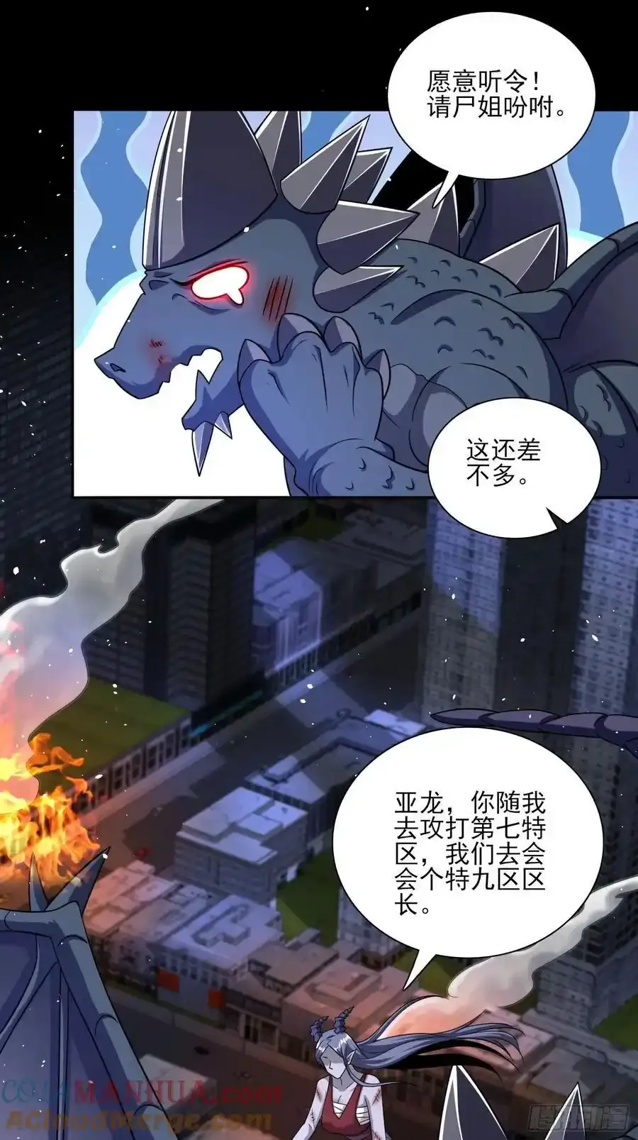 第82话尸姐又如何？ 第15页