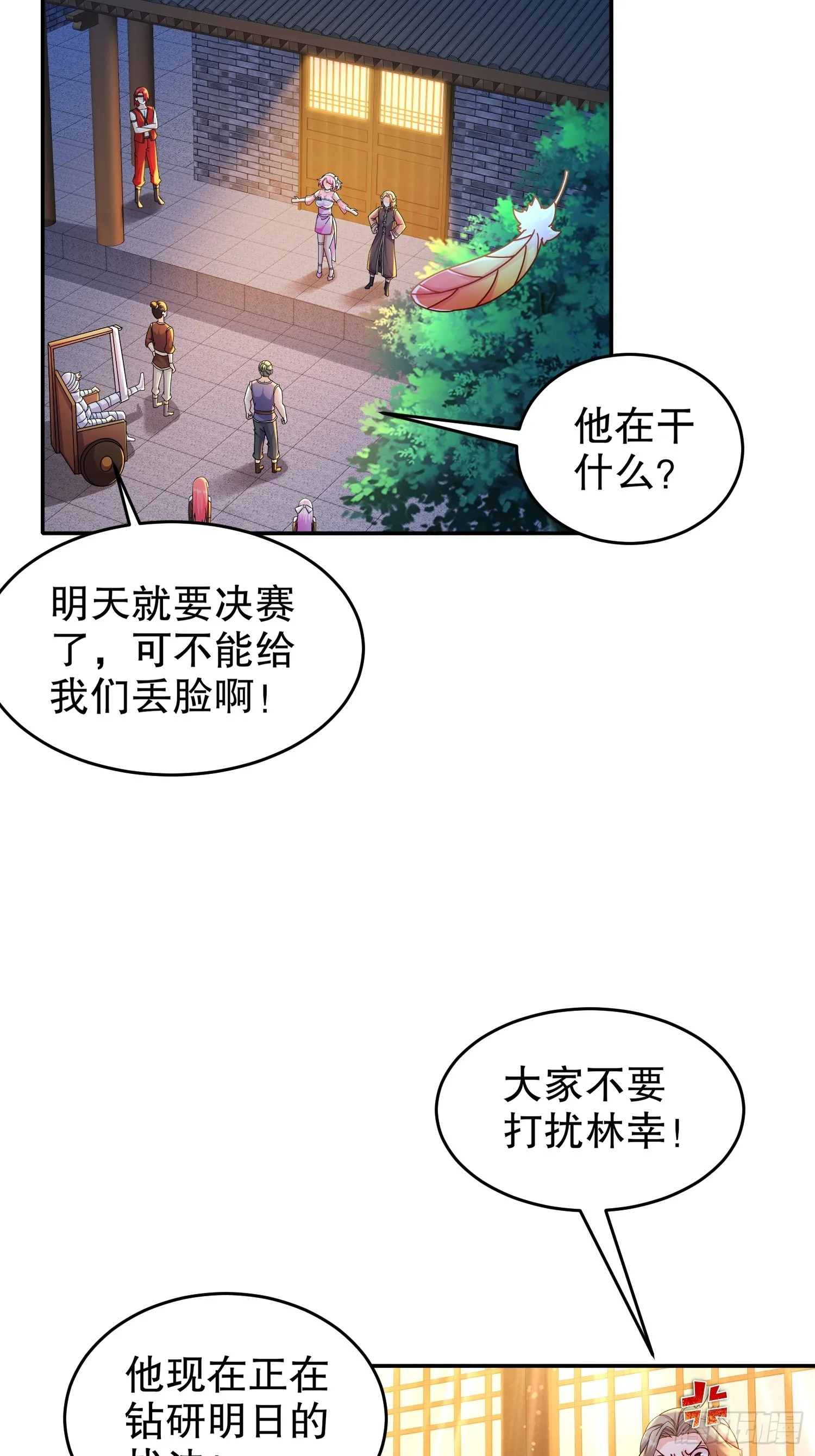 37 突击补肾！ 第24页