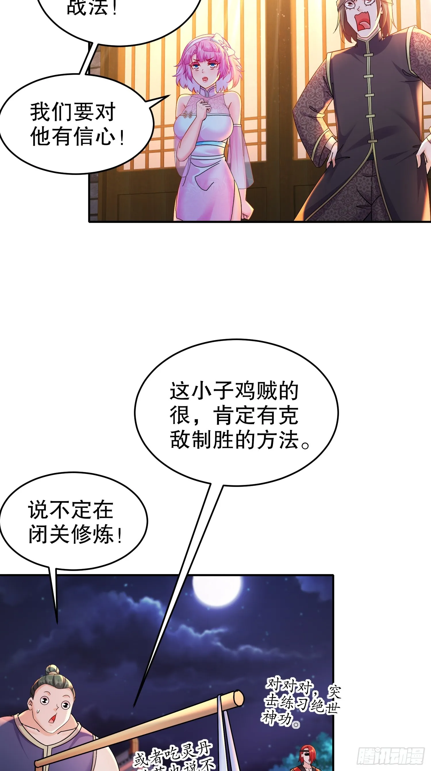 37 突击补肾！ 第25页