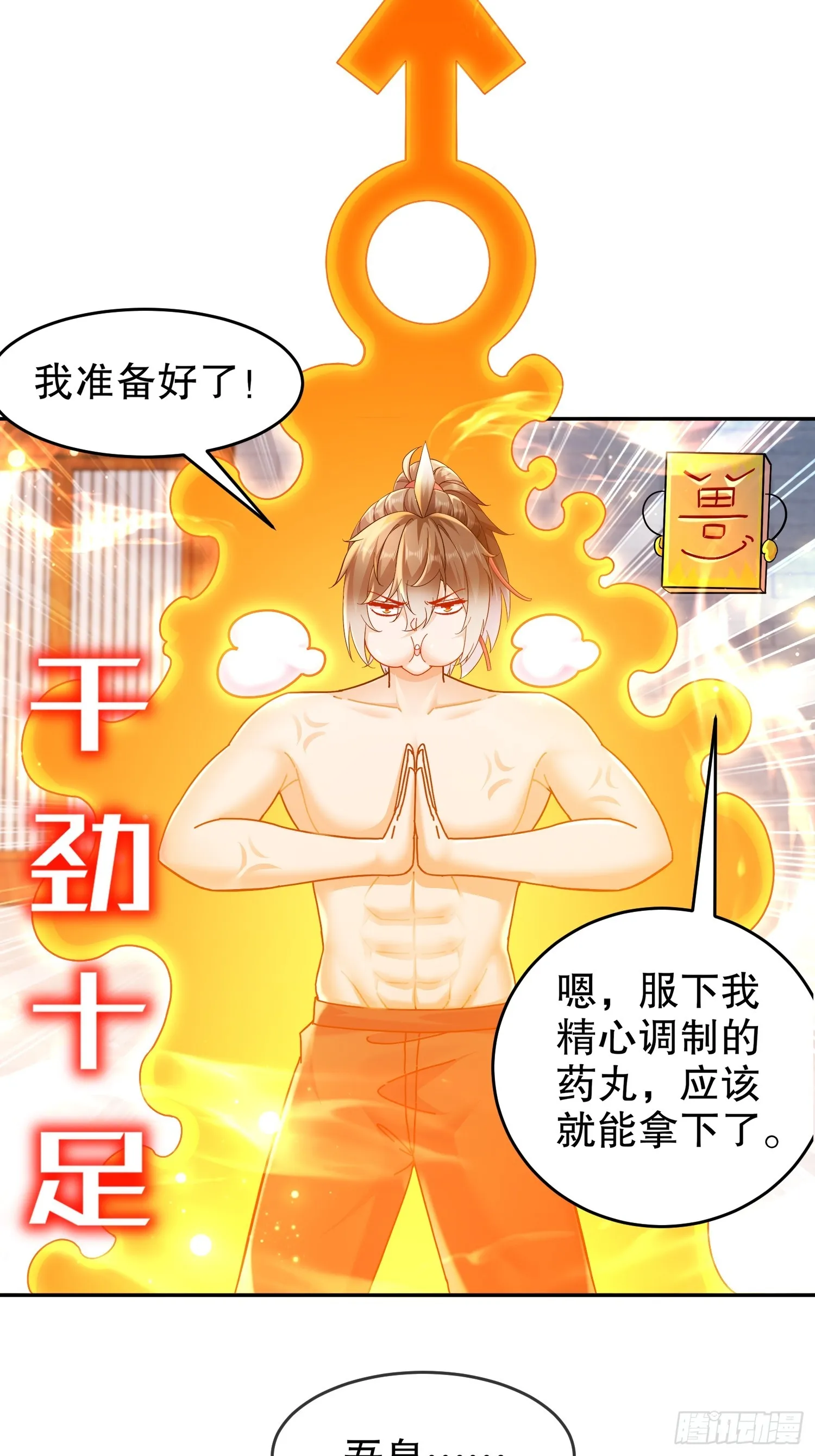 37 突击补肾！ 第27页