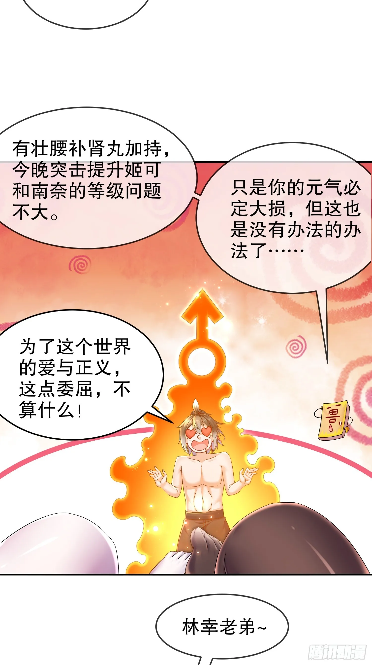 37 突击补肾！ 第30页