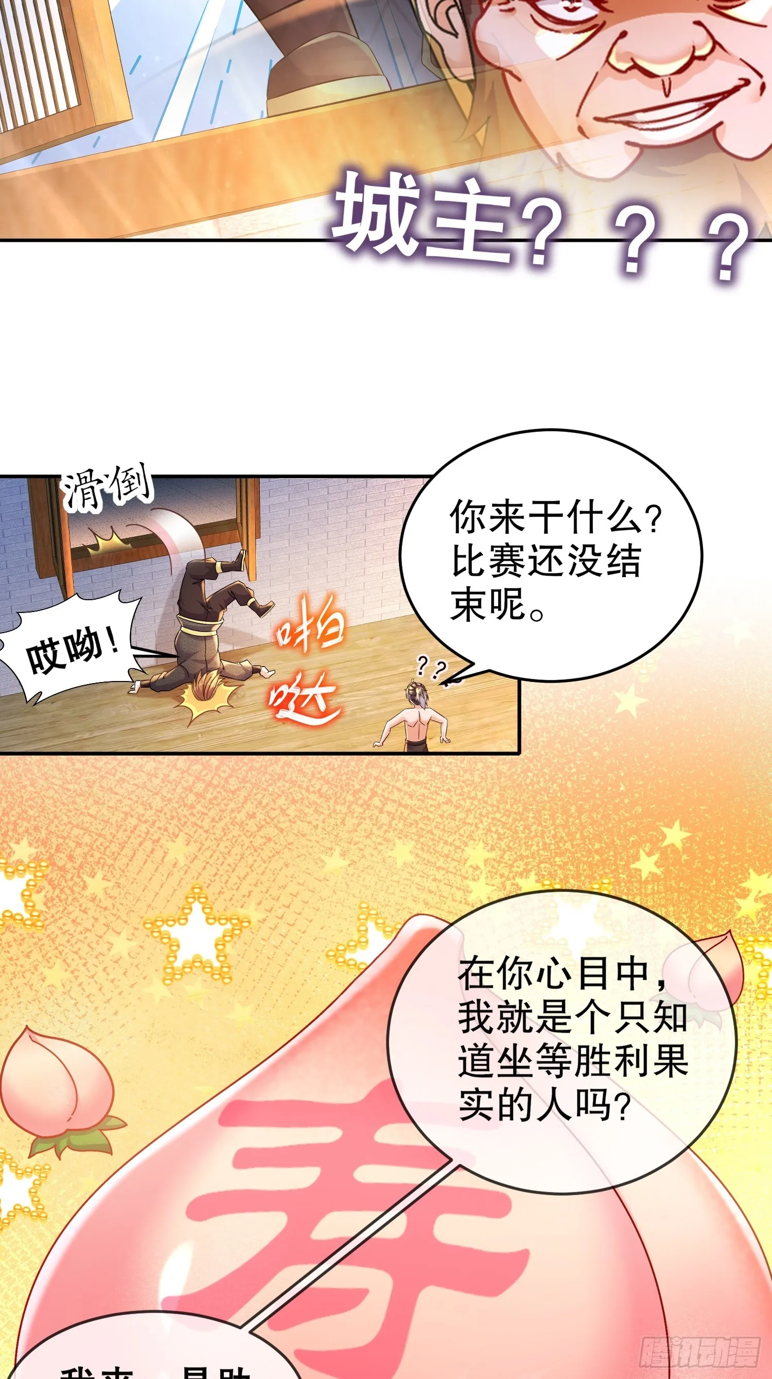 37 突击补肾！ 第32页