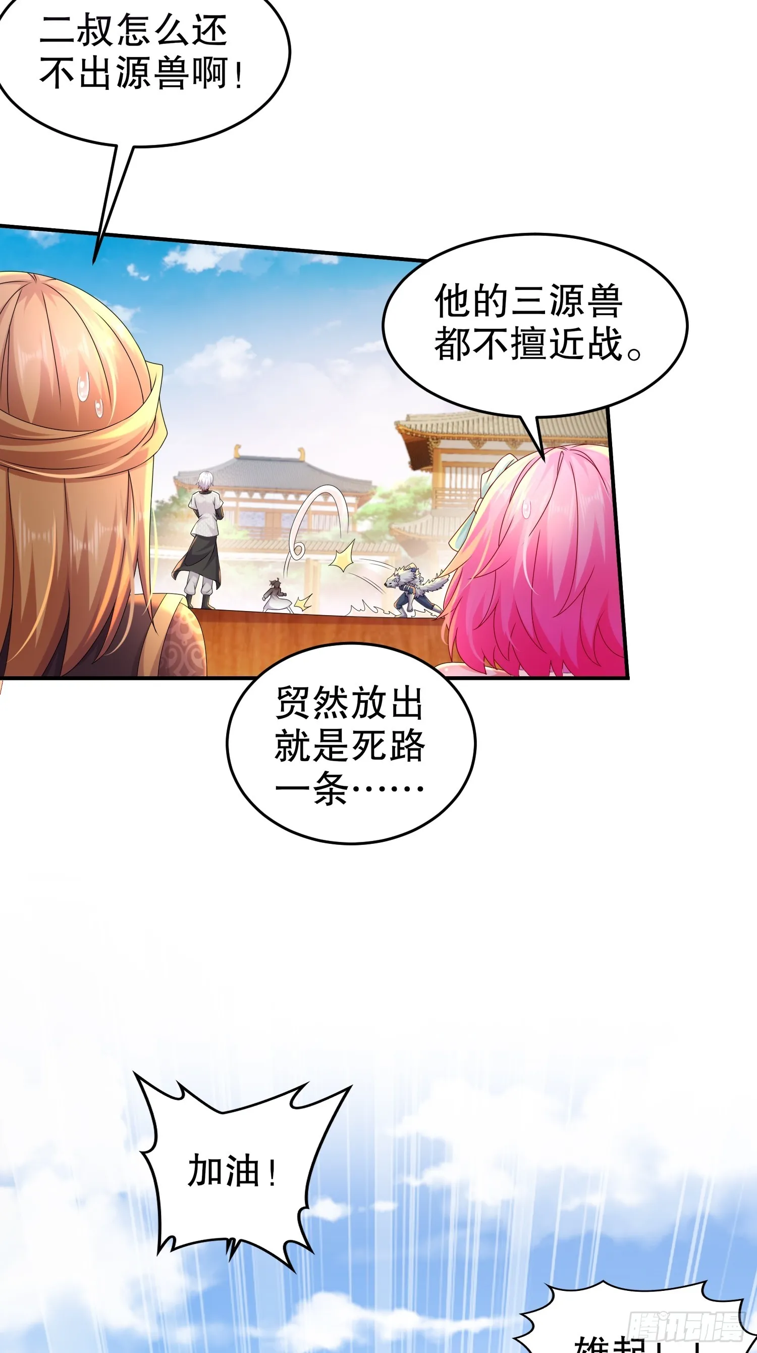 36 反派死于话多 第5页