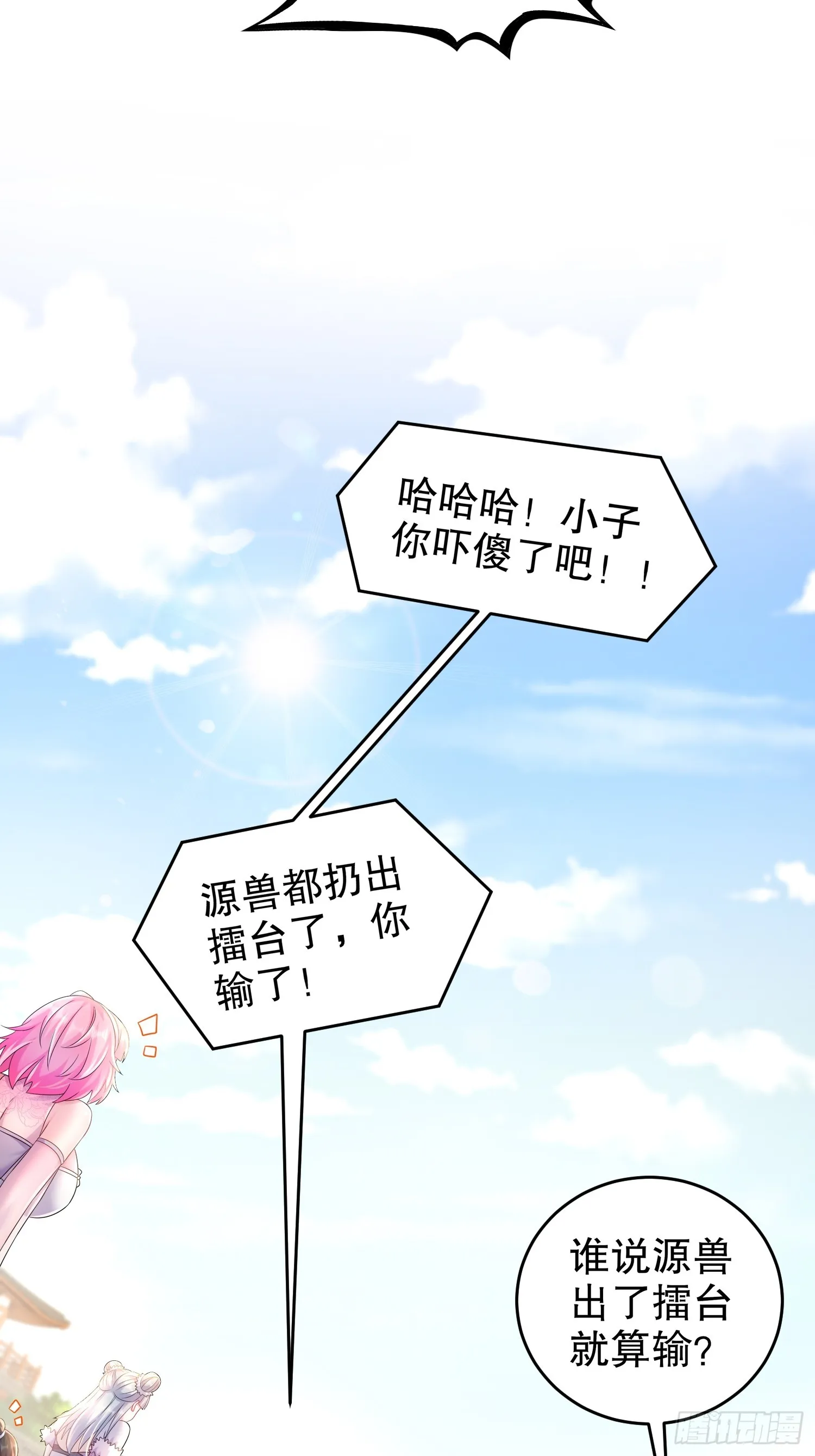 36 反派死于话多 第11页