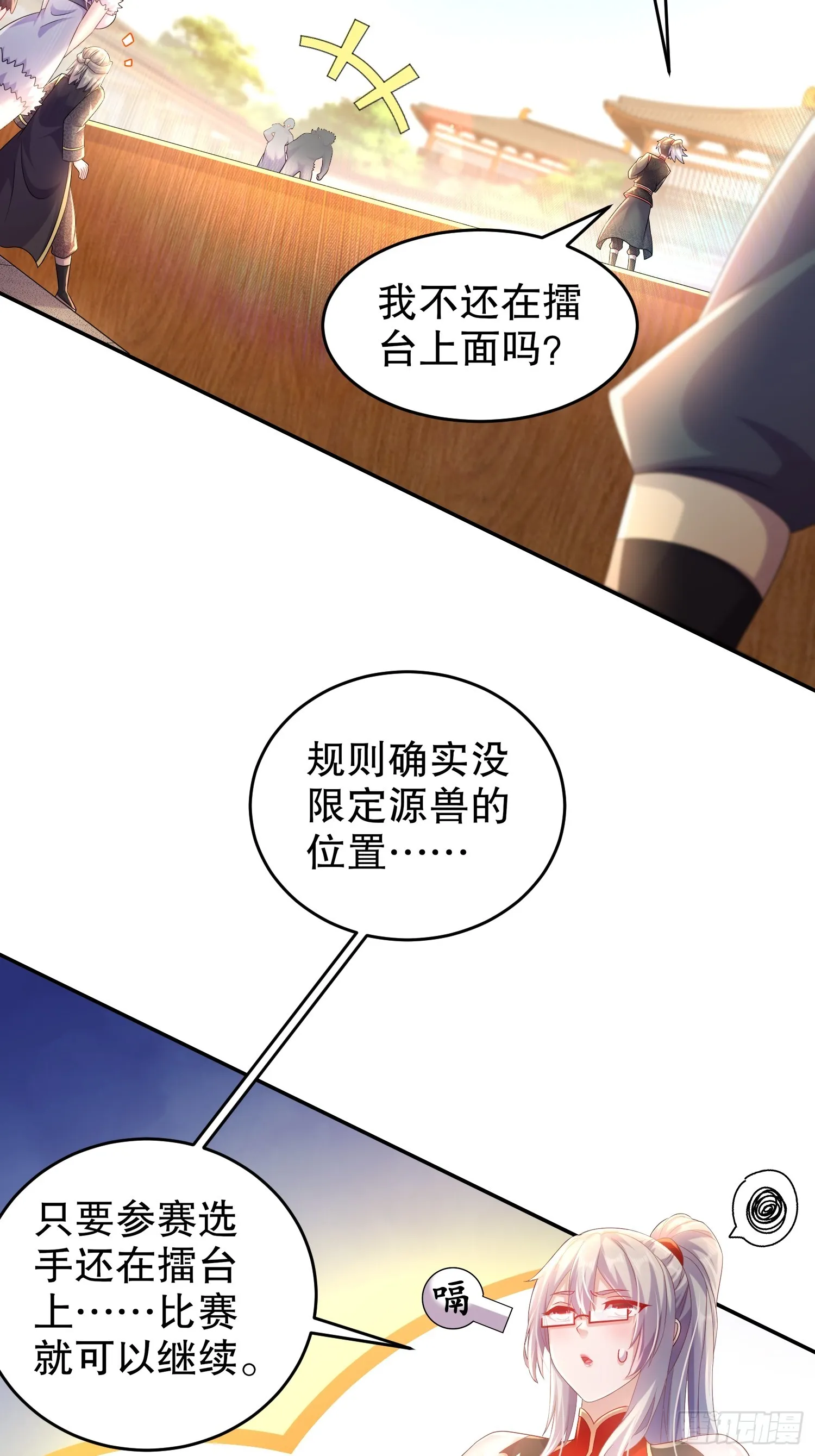 36 反派死于话多 第12页