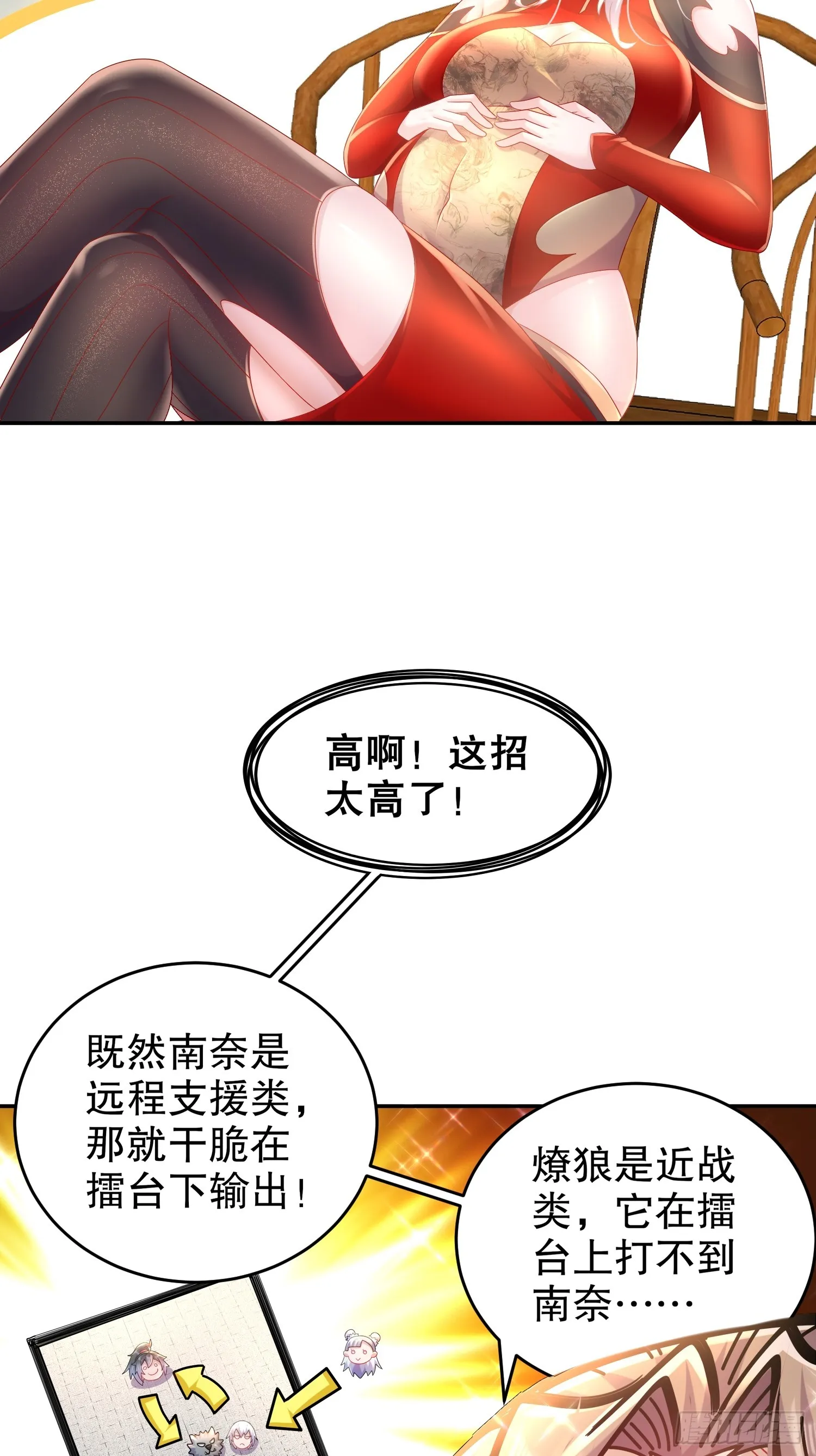 36 反派死于话多 第13页