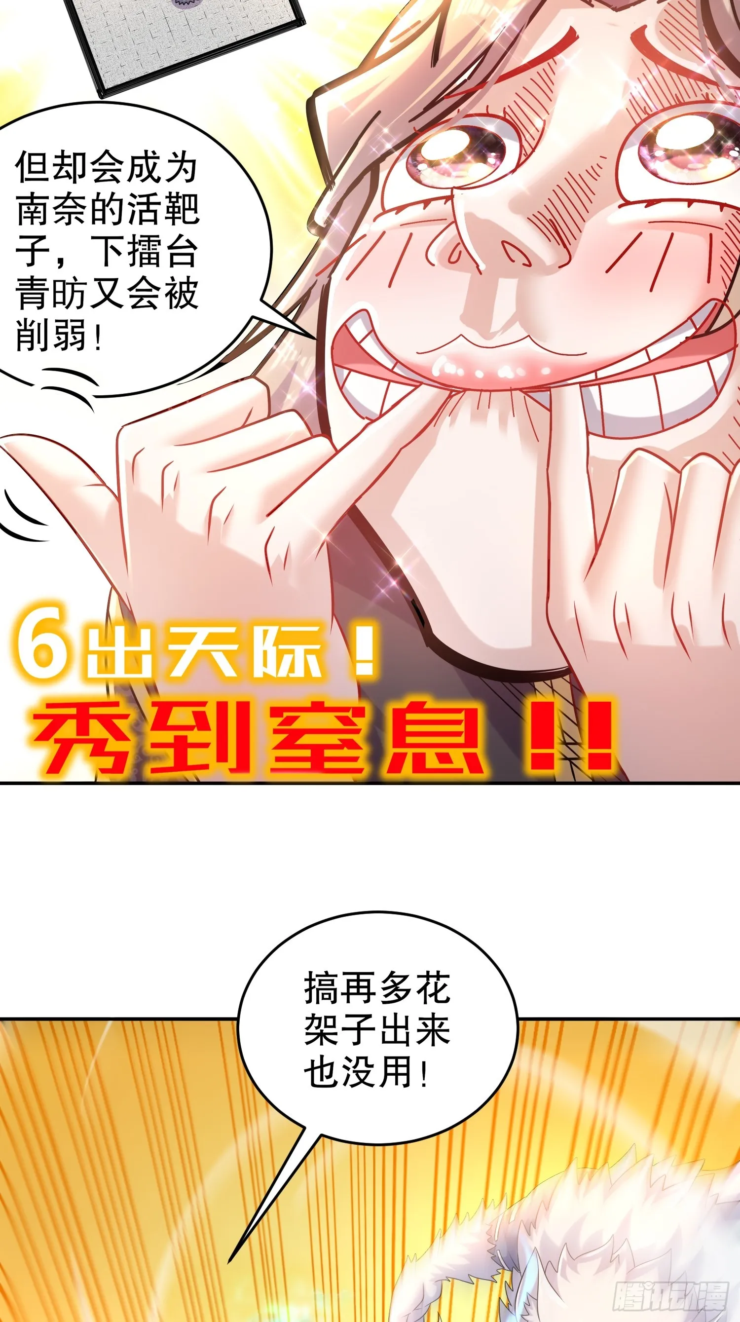 36 反派死于话多 第14页