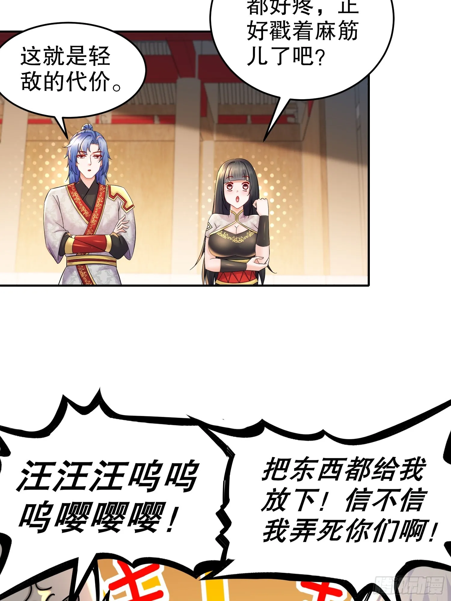 36 反派死于话多 第22页