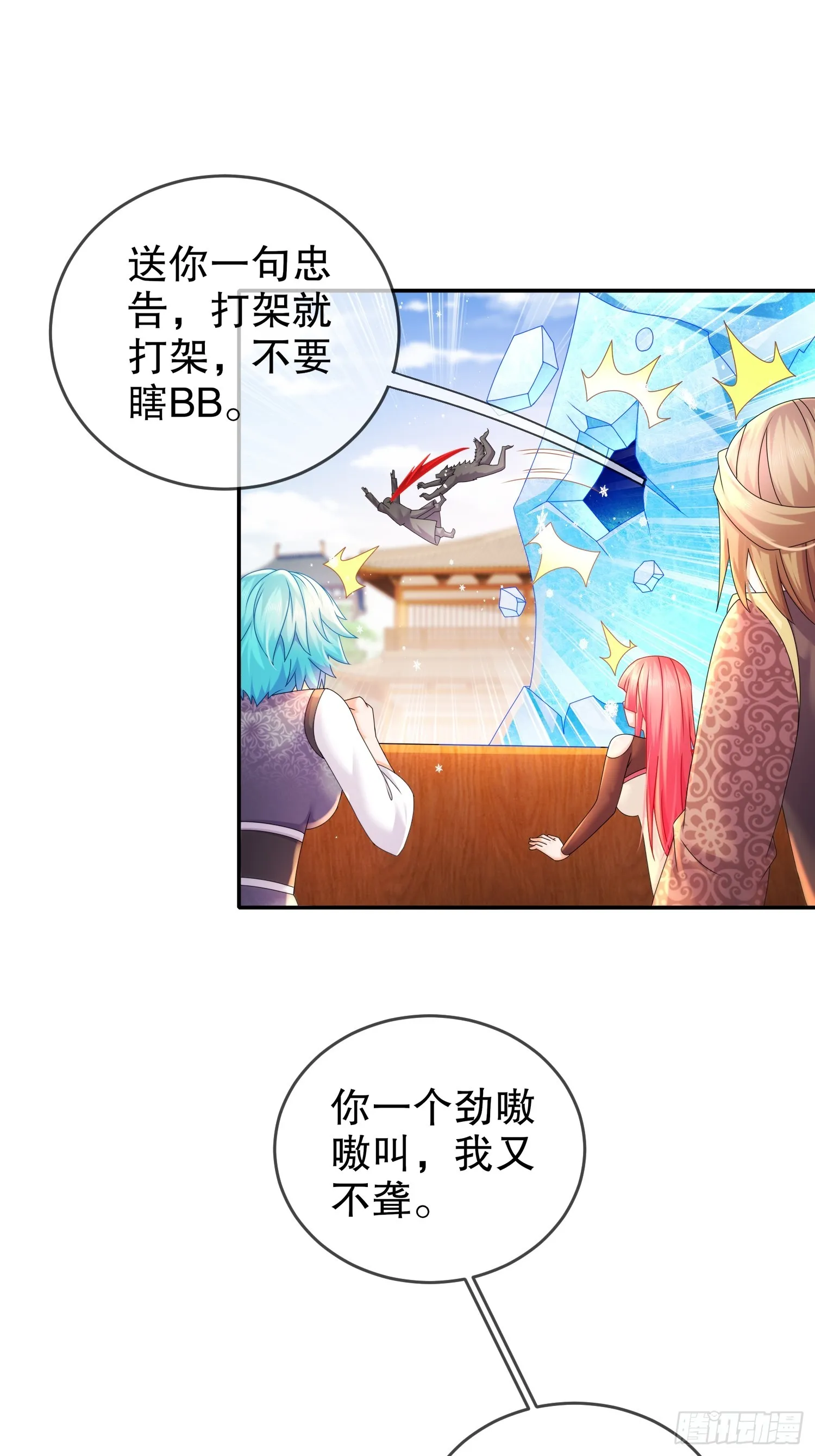 36 反派死于话多 第34页