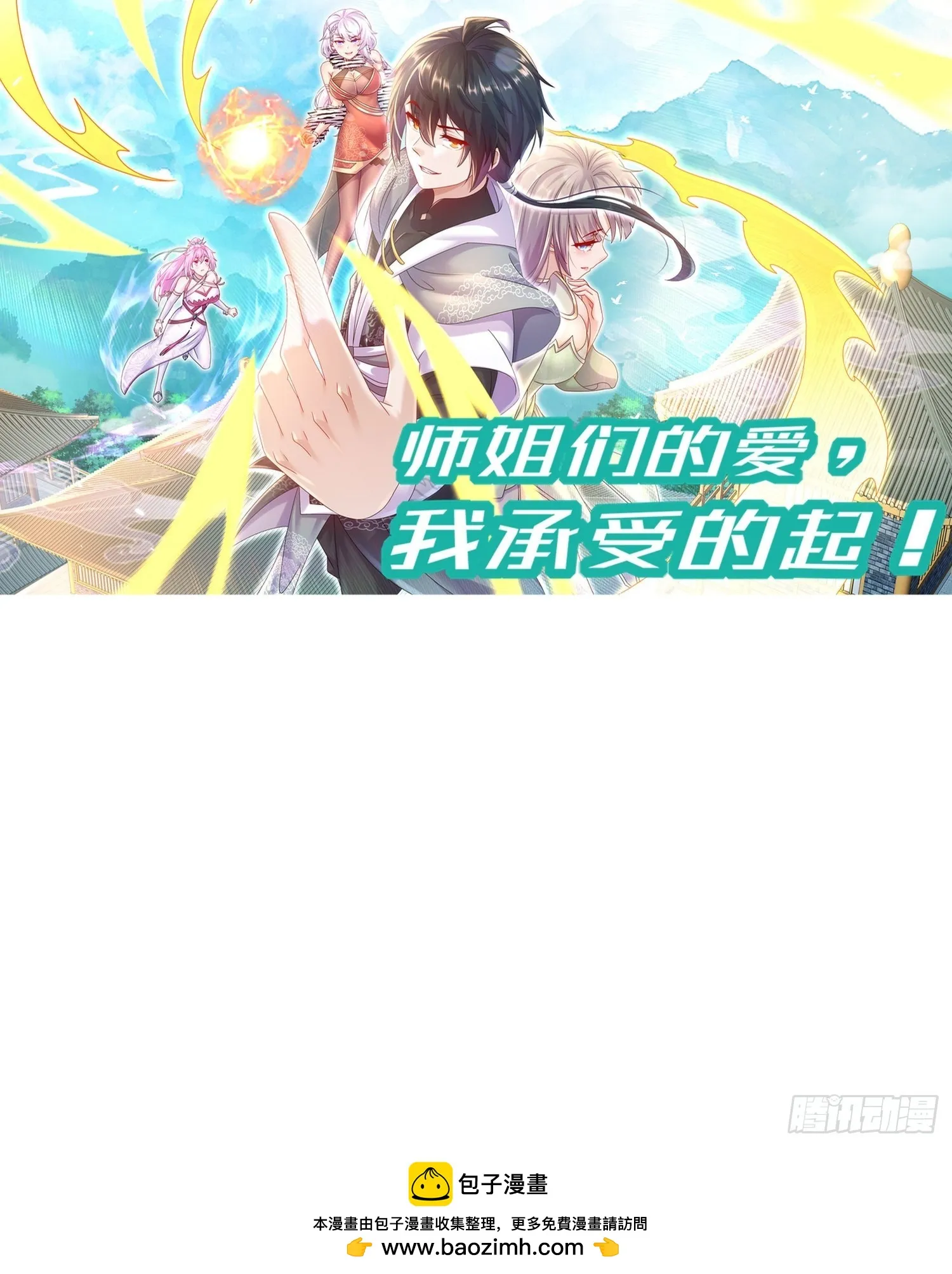 36 反派死于话多 第38页