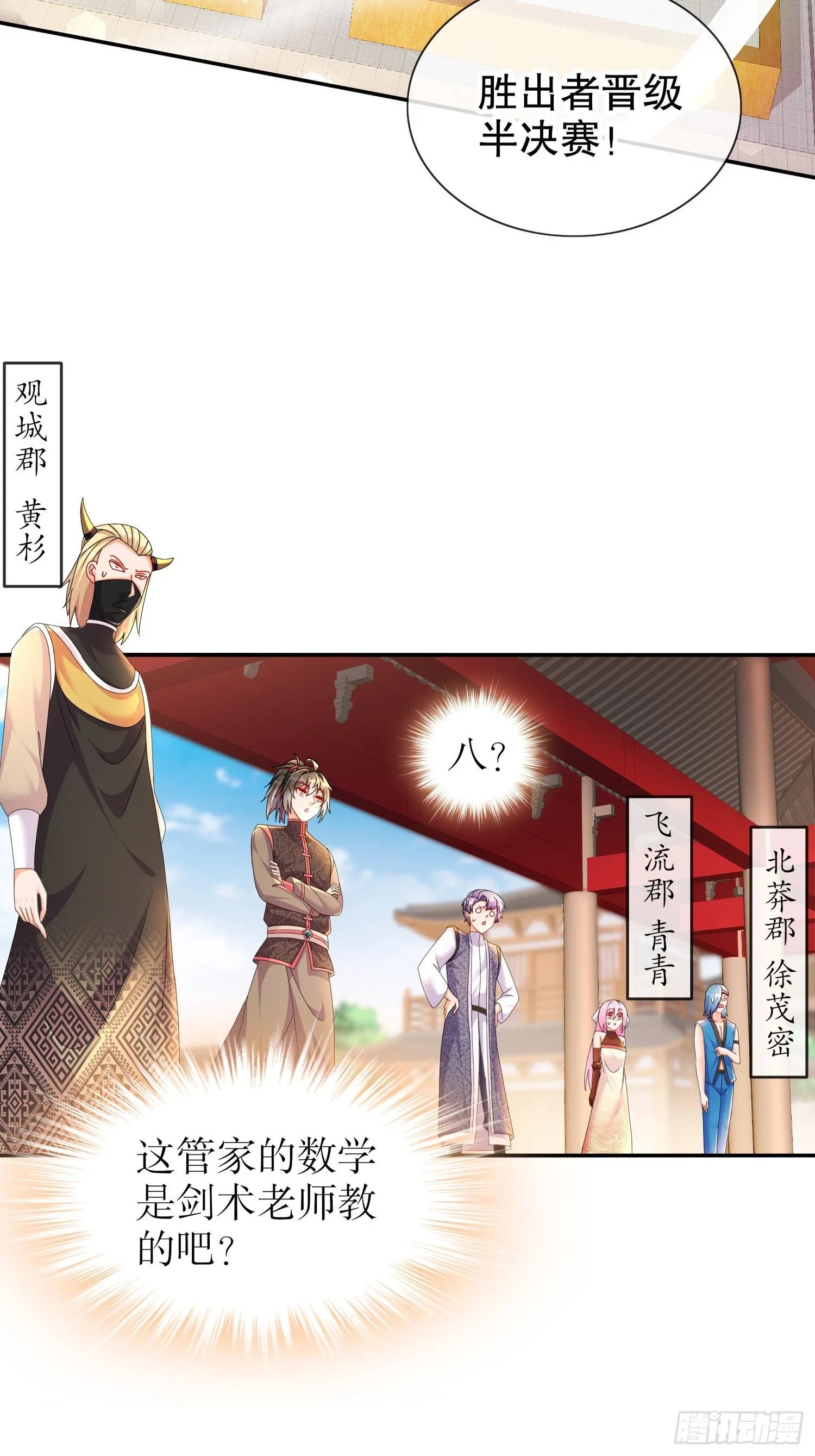 34 真·暗箱操作 第4页