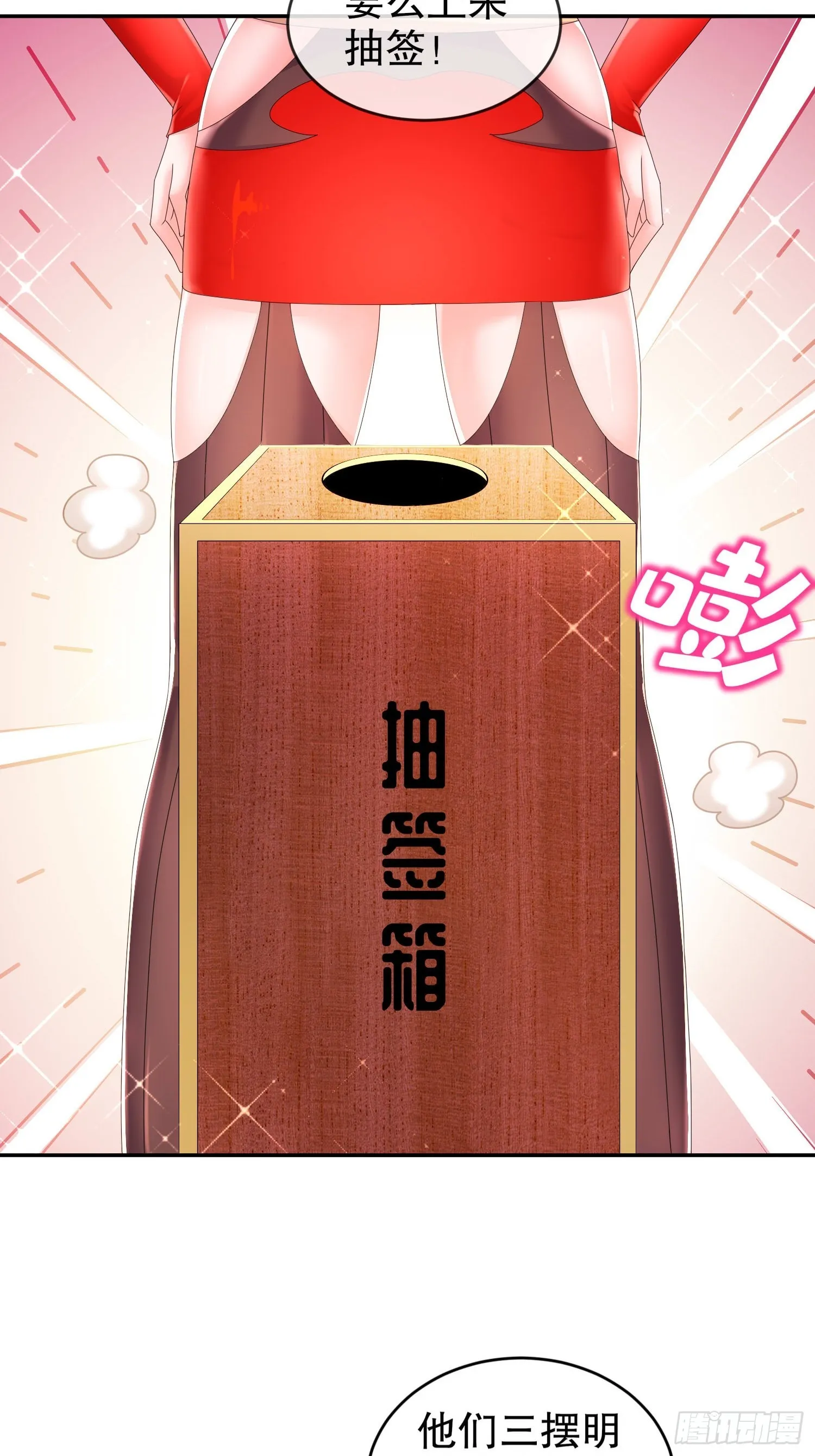 34 真·暗箱操作 第7页