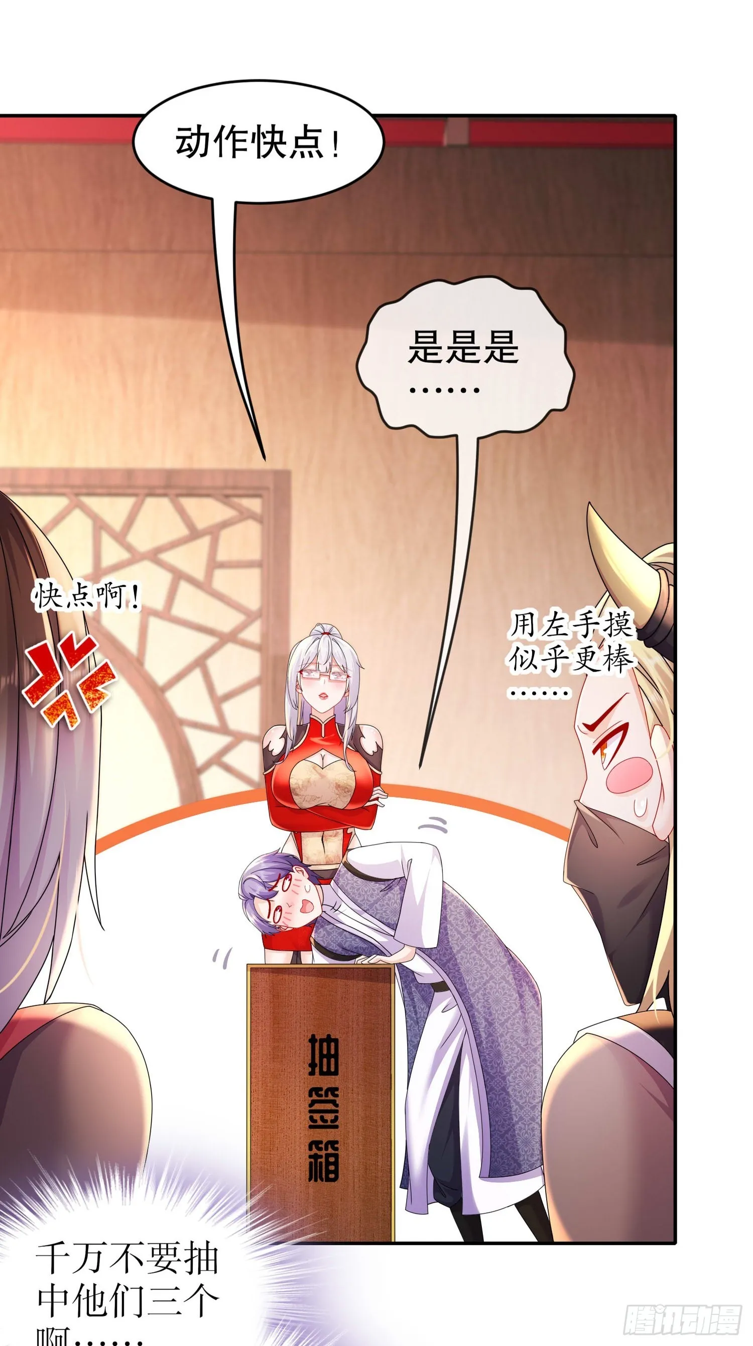 34 真·暗箱操作 第10页