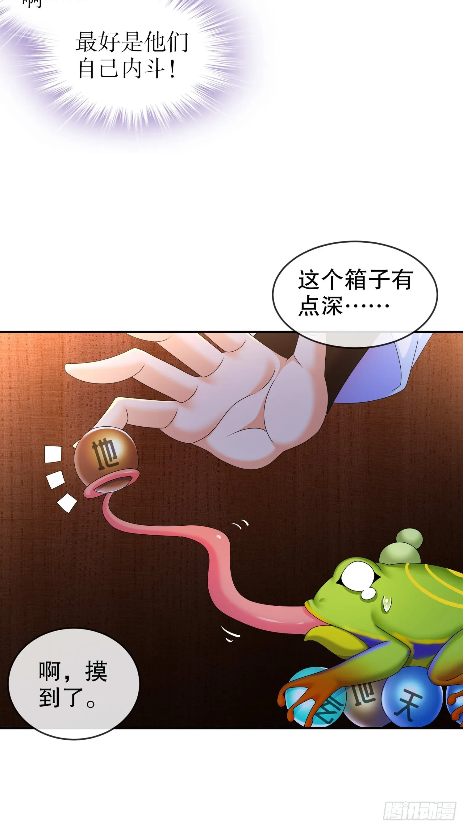 34 真·暗箱操作 第11页