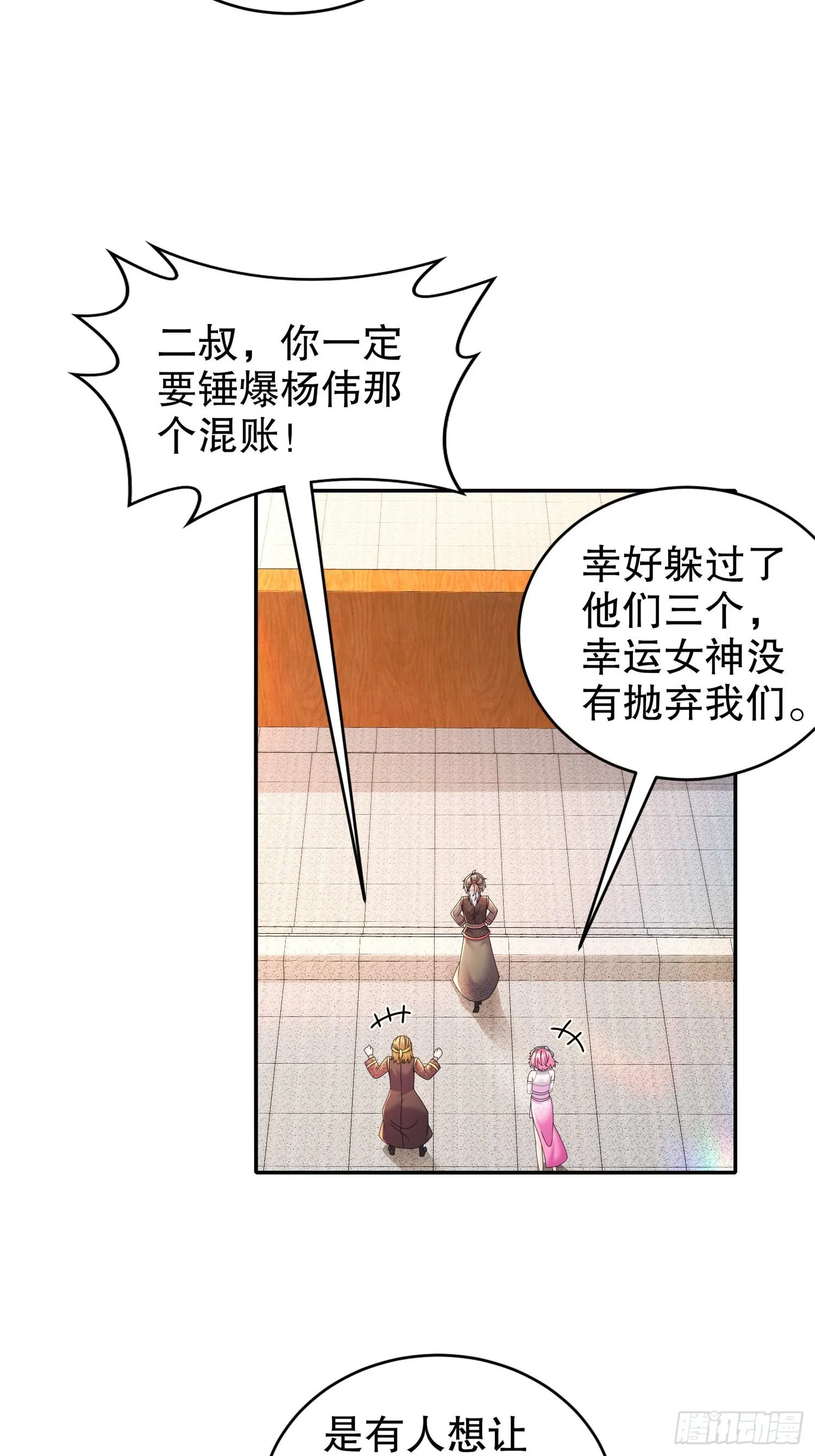 34 真·暗箱操作 第17页