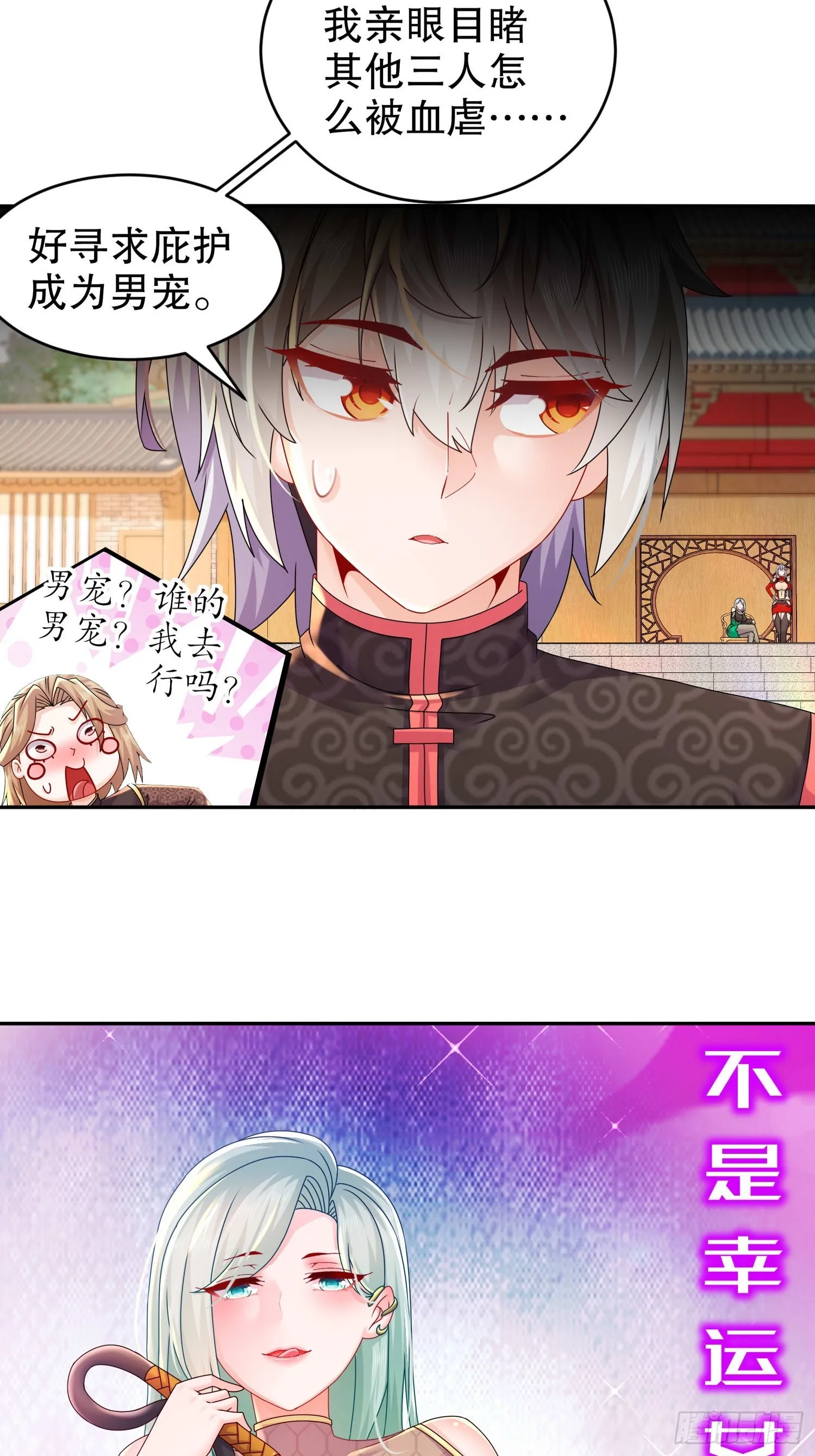 34 真·暗箱操作 第18页