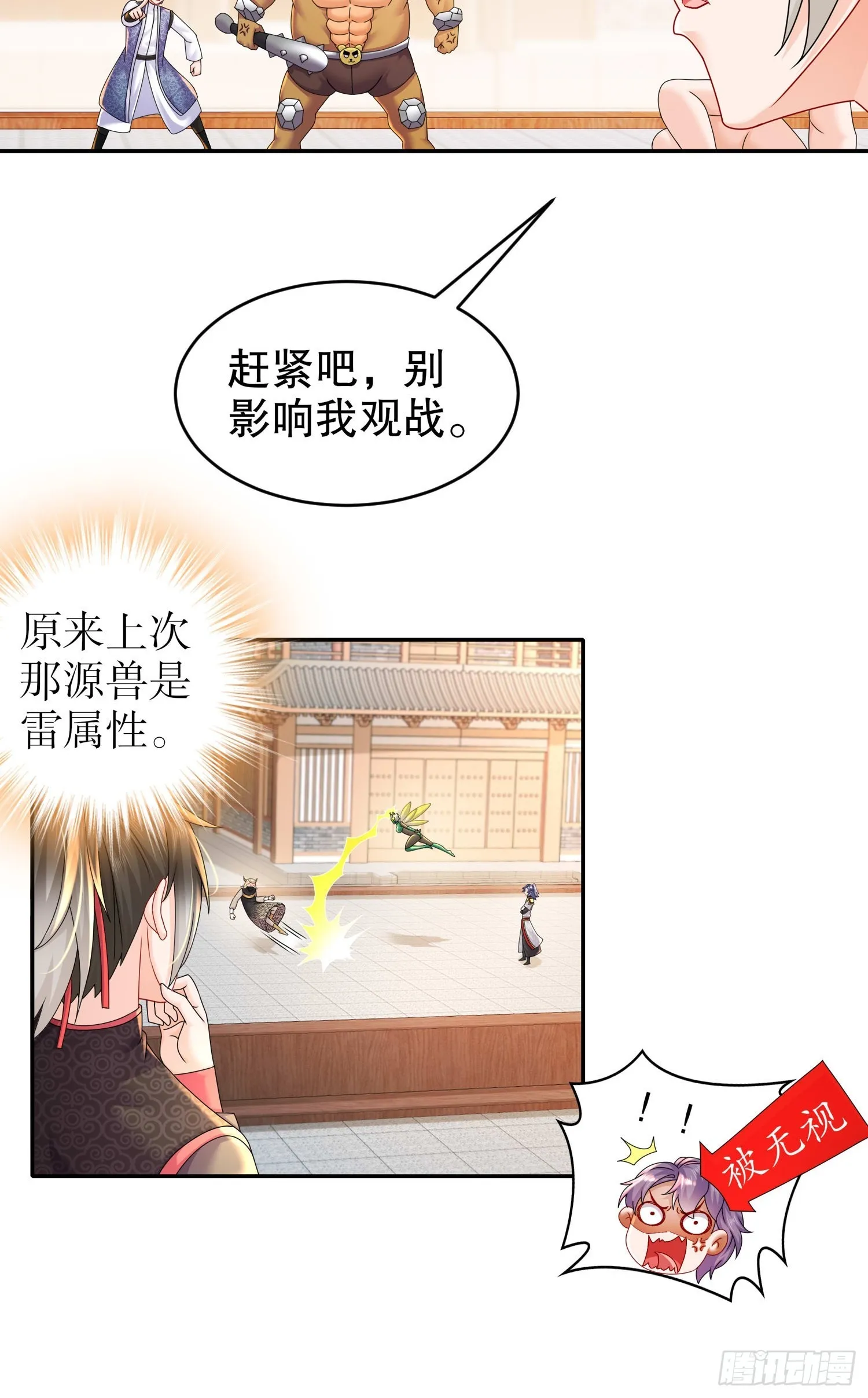 34 真·暗箱操作 第22页