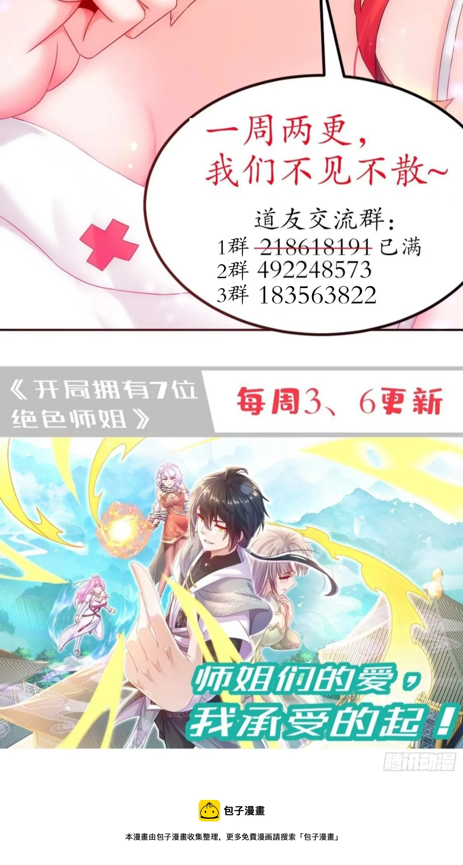 34 真·暗箱操作 第33页