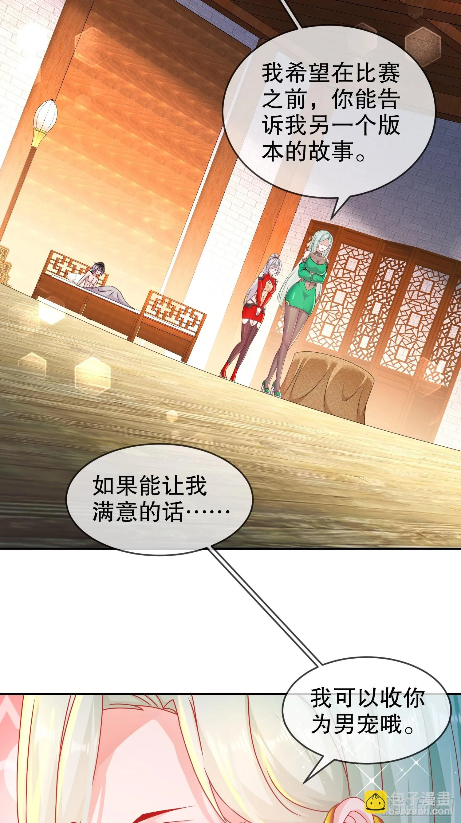 33 男……男宠？ 第8页