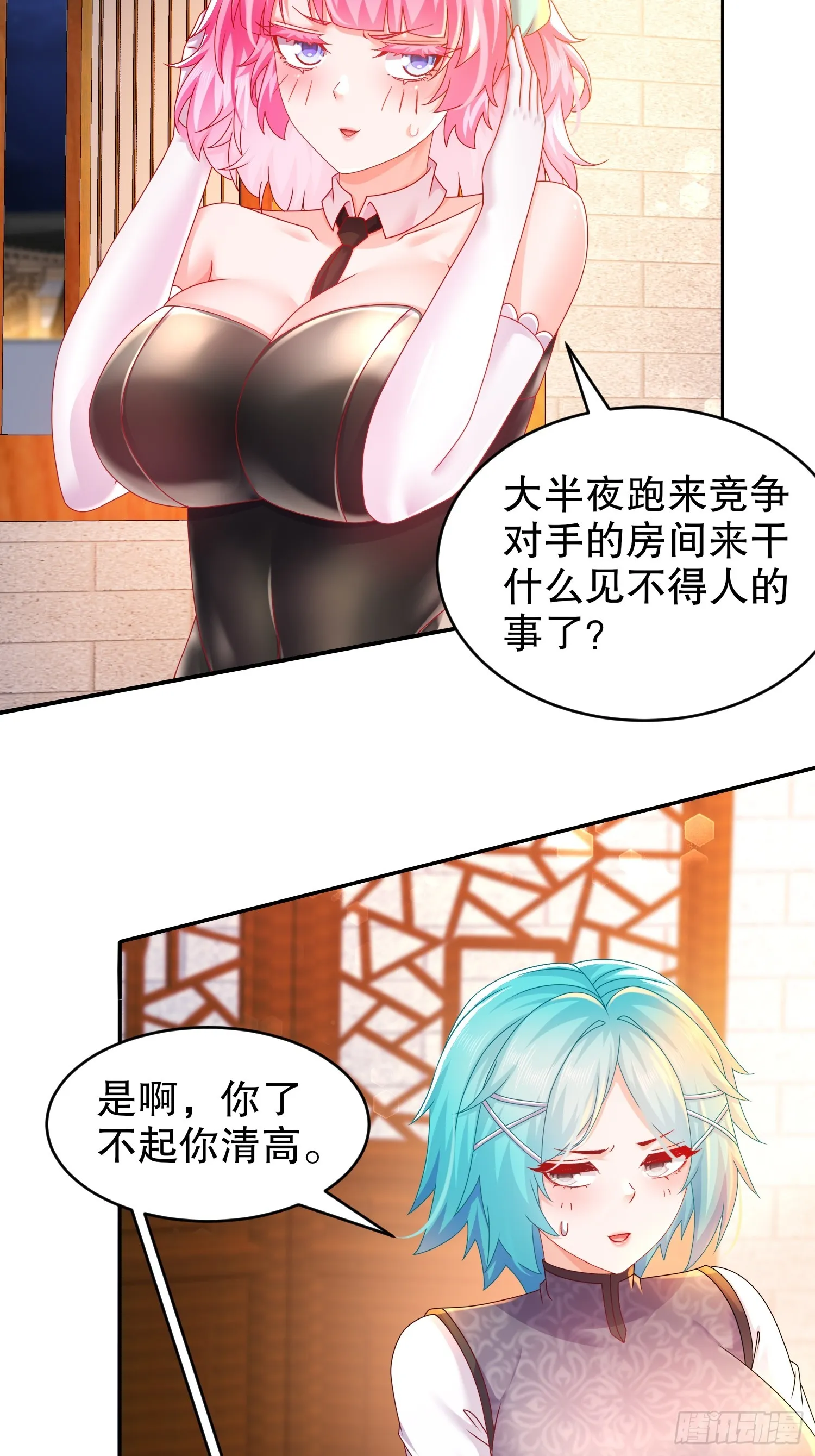 33 男……男宠？ 第14页