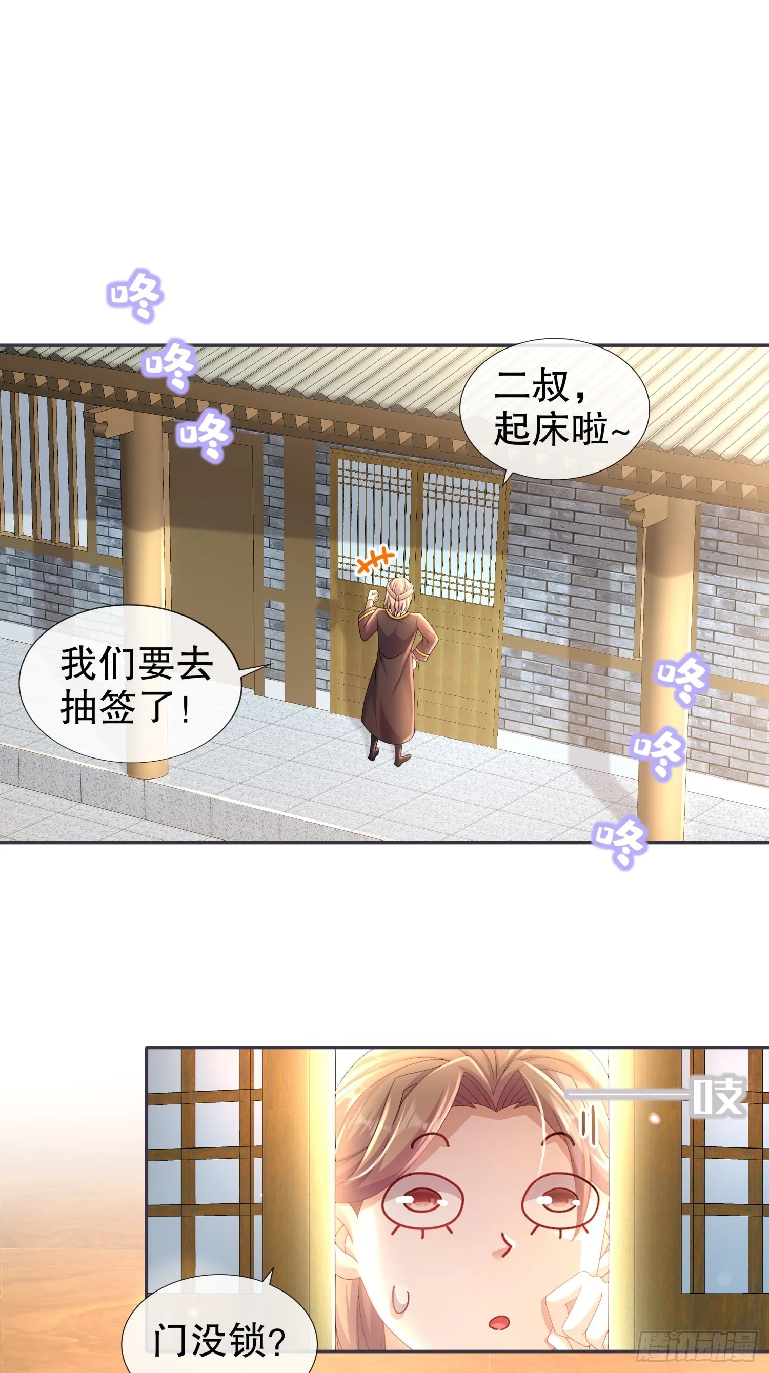33 男……男宠？ 第27页