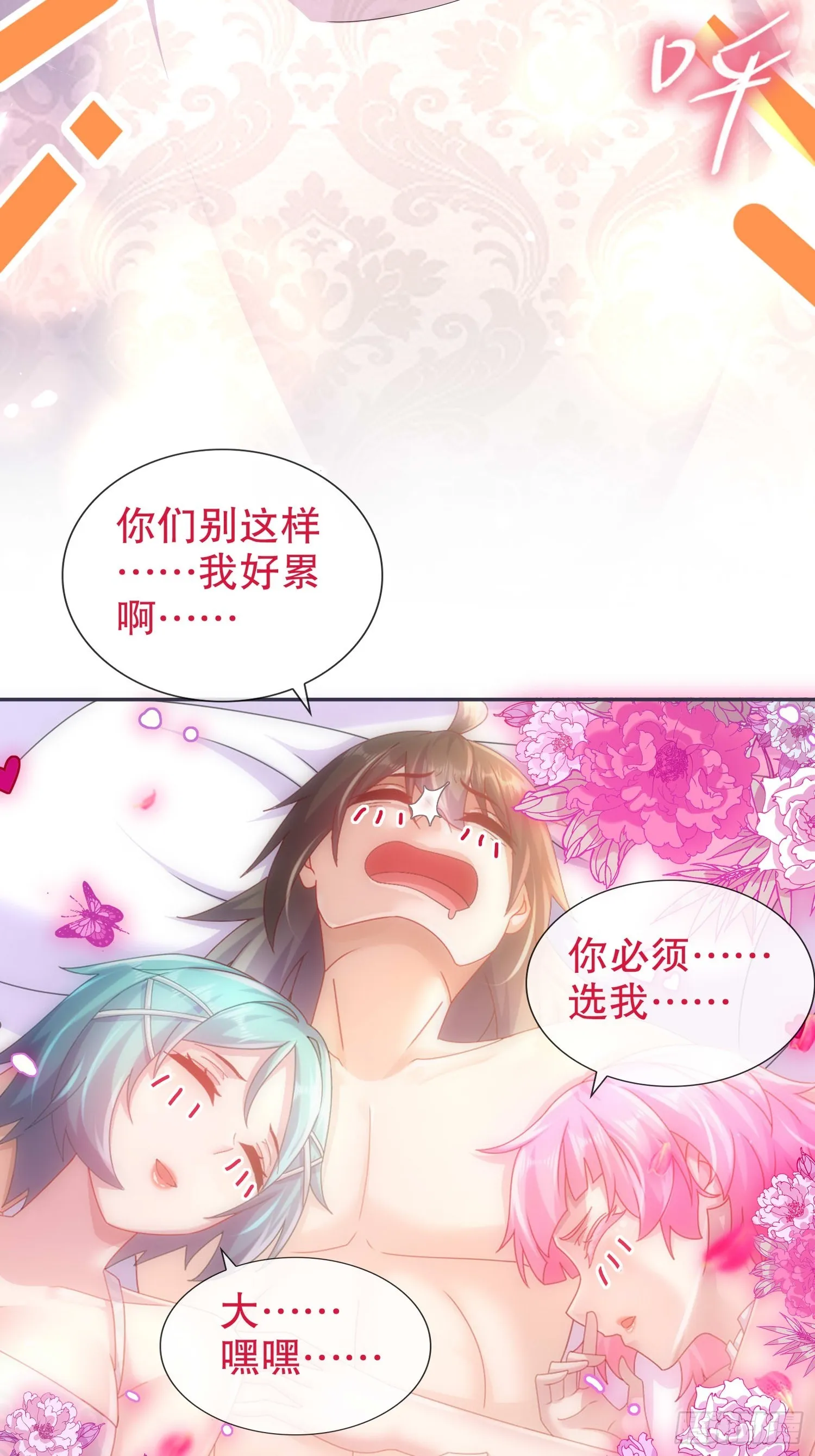 33 男……男宠？ 第29页
